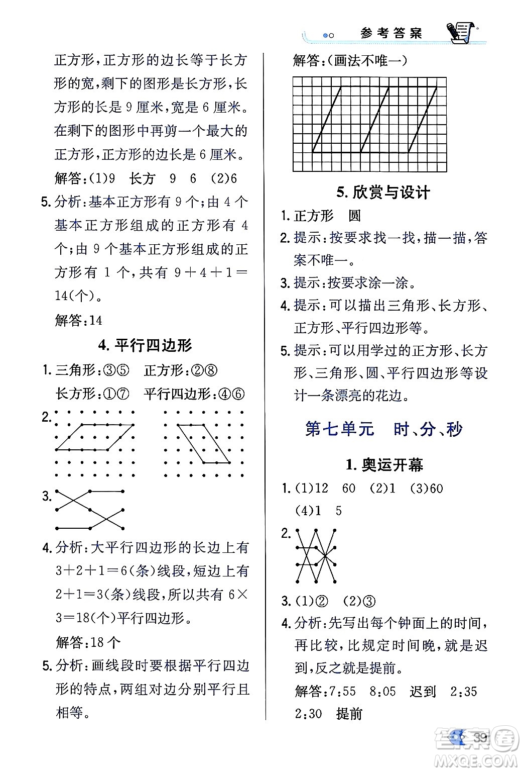 遼海出版社2024年春解透教材二年級數(shù)學(xué)下冊北師大版答案