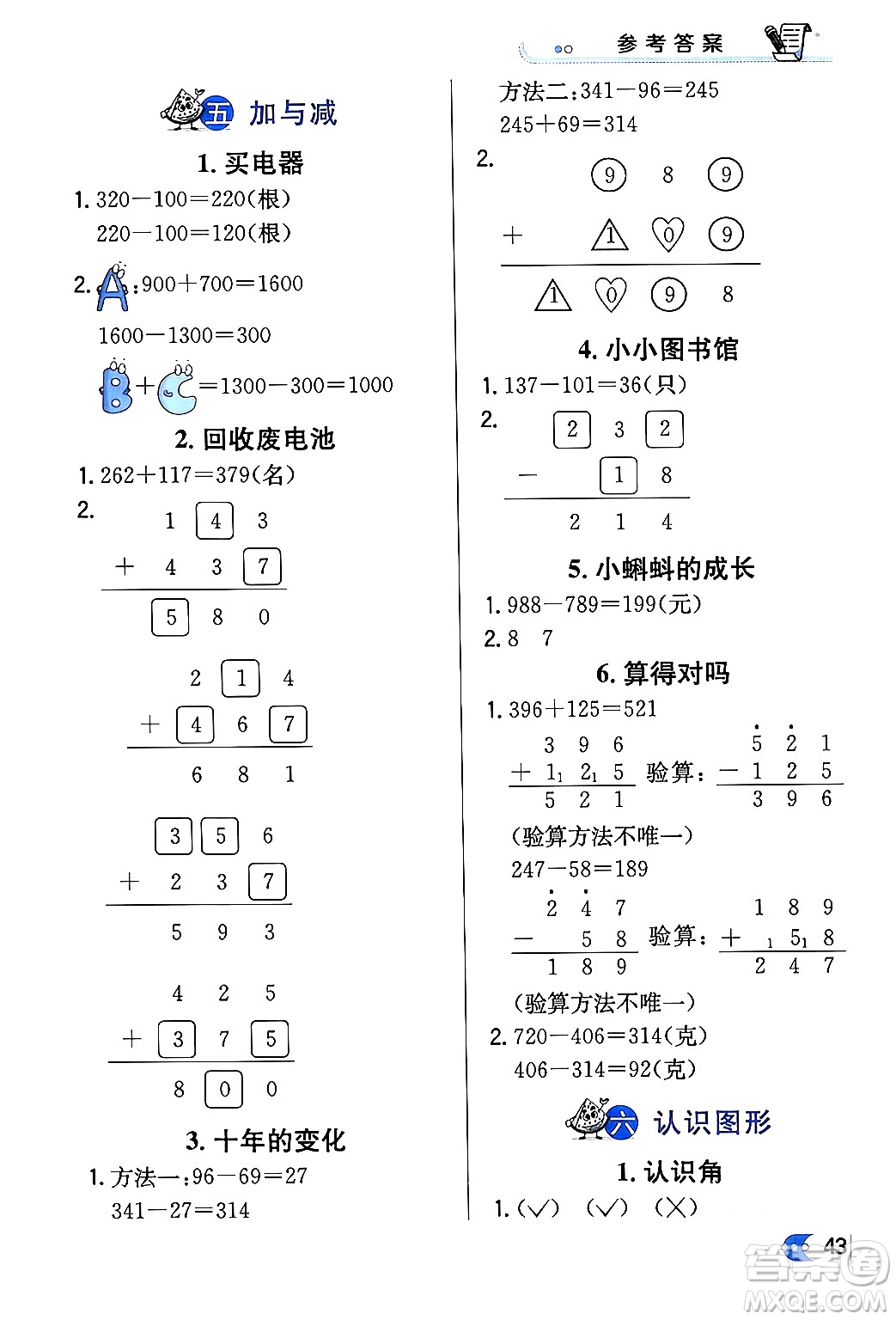 遼海出版社2024年春解透教材二年級數(shù)學(xué)下冊北師大版答案