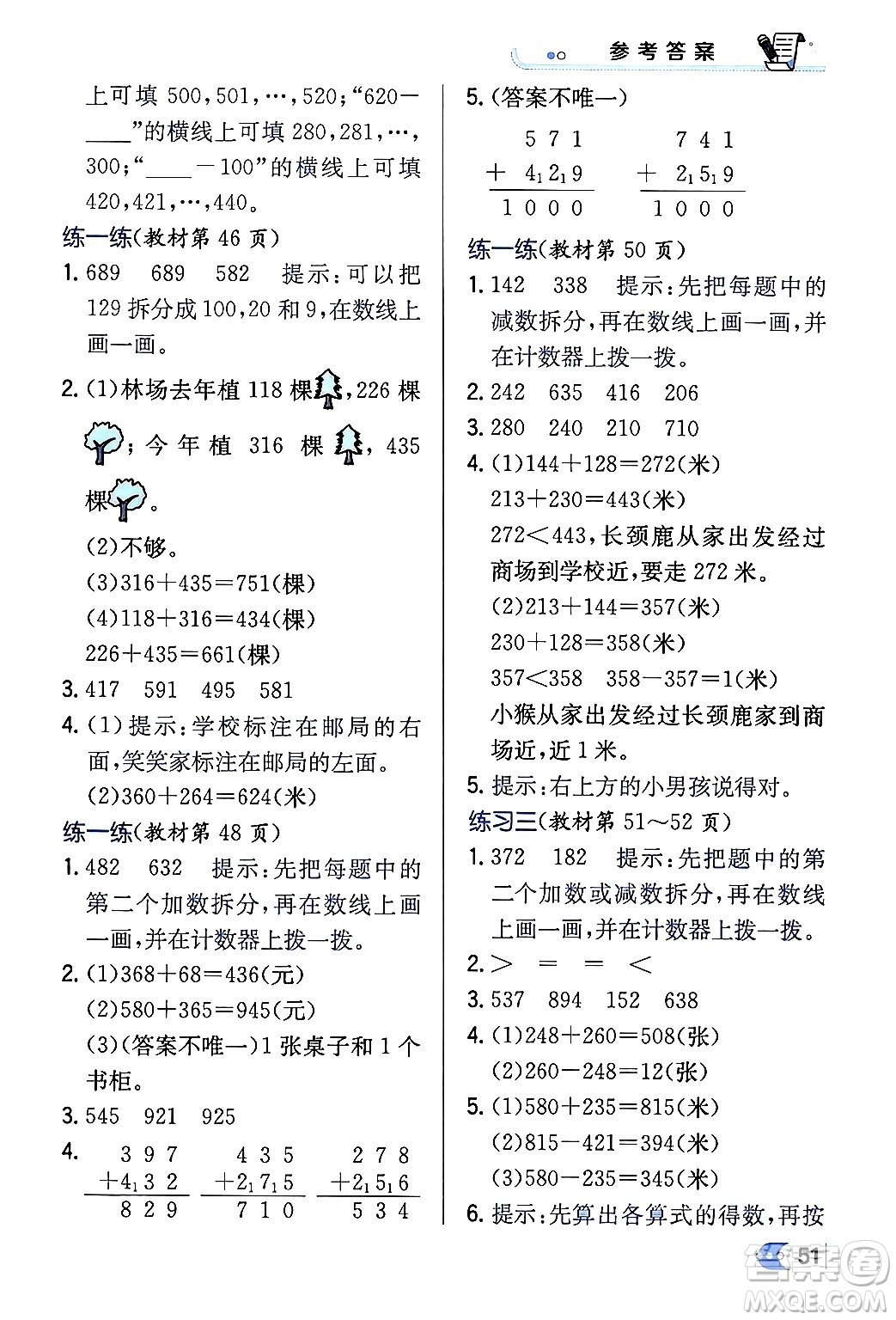 遼海出版社2024年春解透教材二年級數(shù)學(xué)下冊北師大版答案