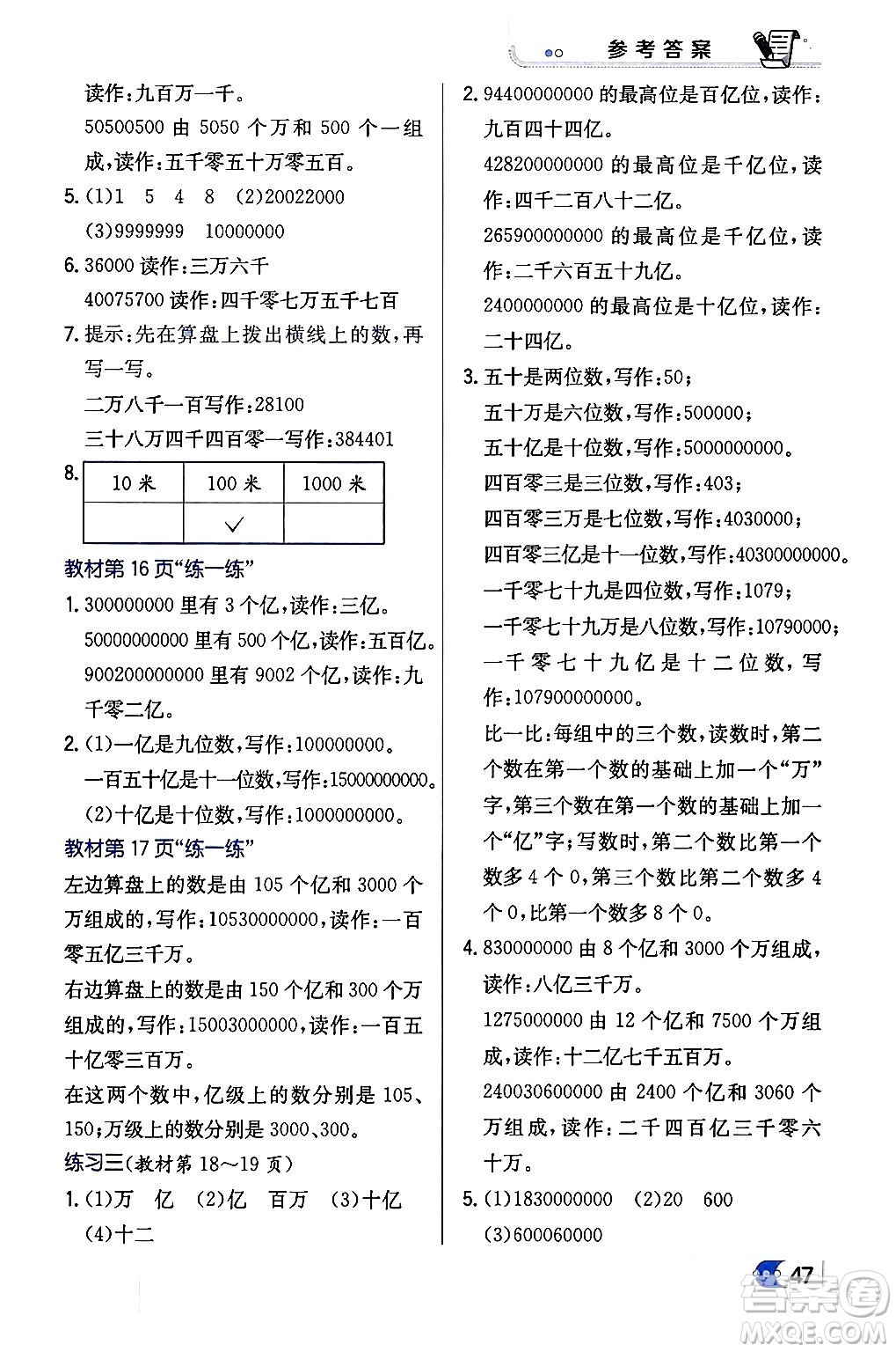 遼海出版社2024年春解透教材四年級(jí)數(shù)學(xué)下冊(cè)江蘇版答案