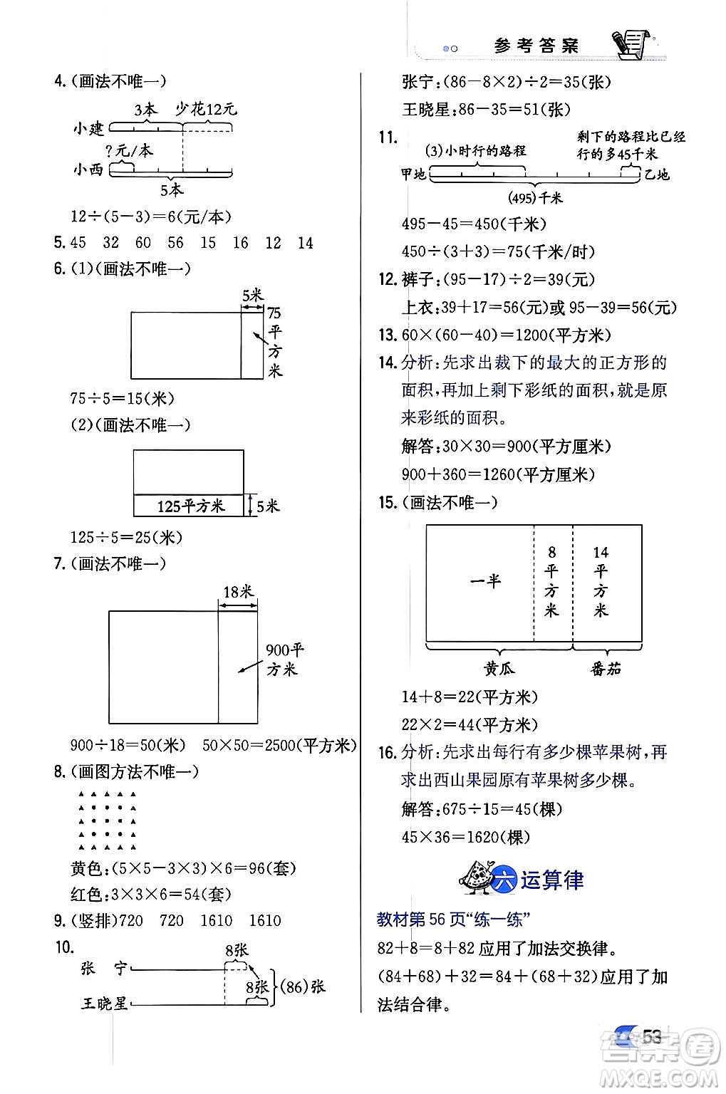 遼海出版社2024年春解透教材四年級(jí)數(shù)學(xué)下冊(cè)江蘇版答案