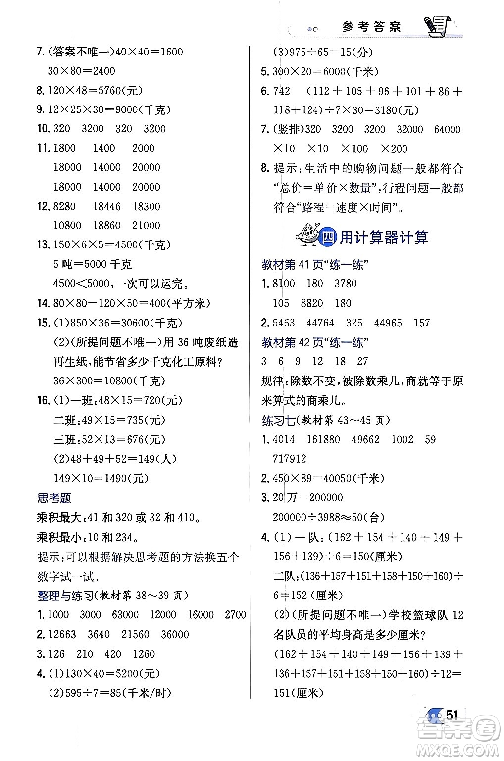 遼海出版社2024年春解透教材四年級(jí)數(shù)學(xué)下冊(cè)江蘇版答案