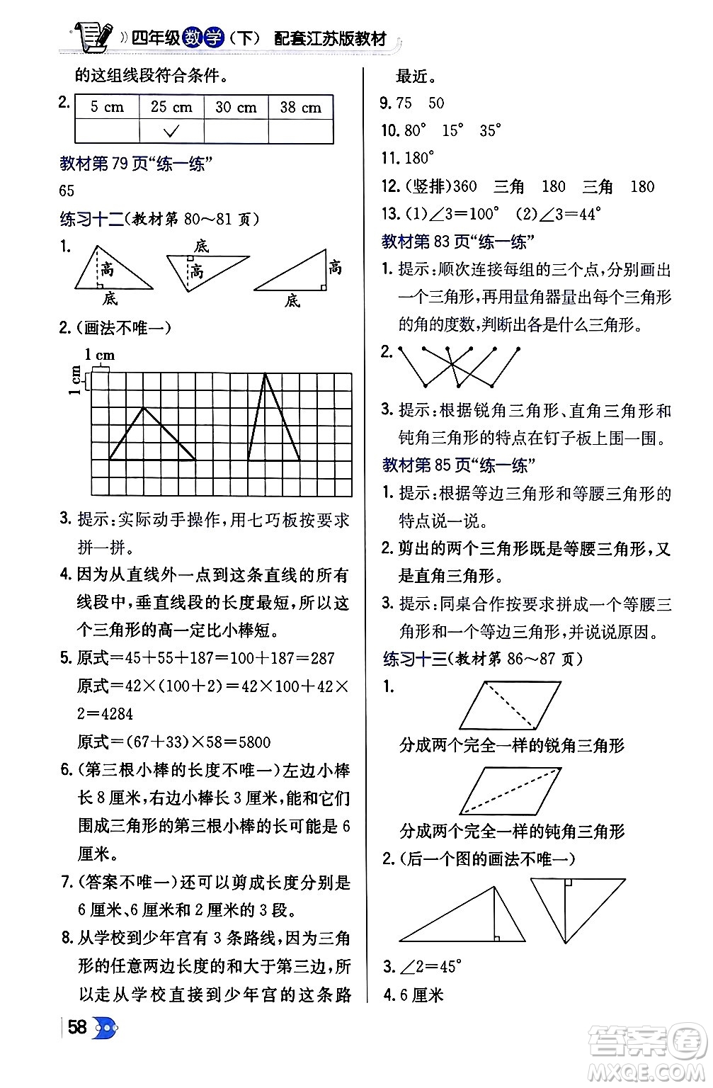 遼海出版社2024年春解透教材四年級(jí)數(shù)學(xué)下冊(cè)江蘇版答案