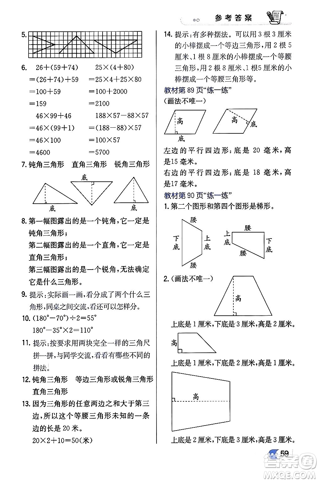 遼海出版社2024年春解透教材四年級(jí)數(shù)學(xué)下冊(cè)江蘇版答案