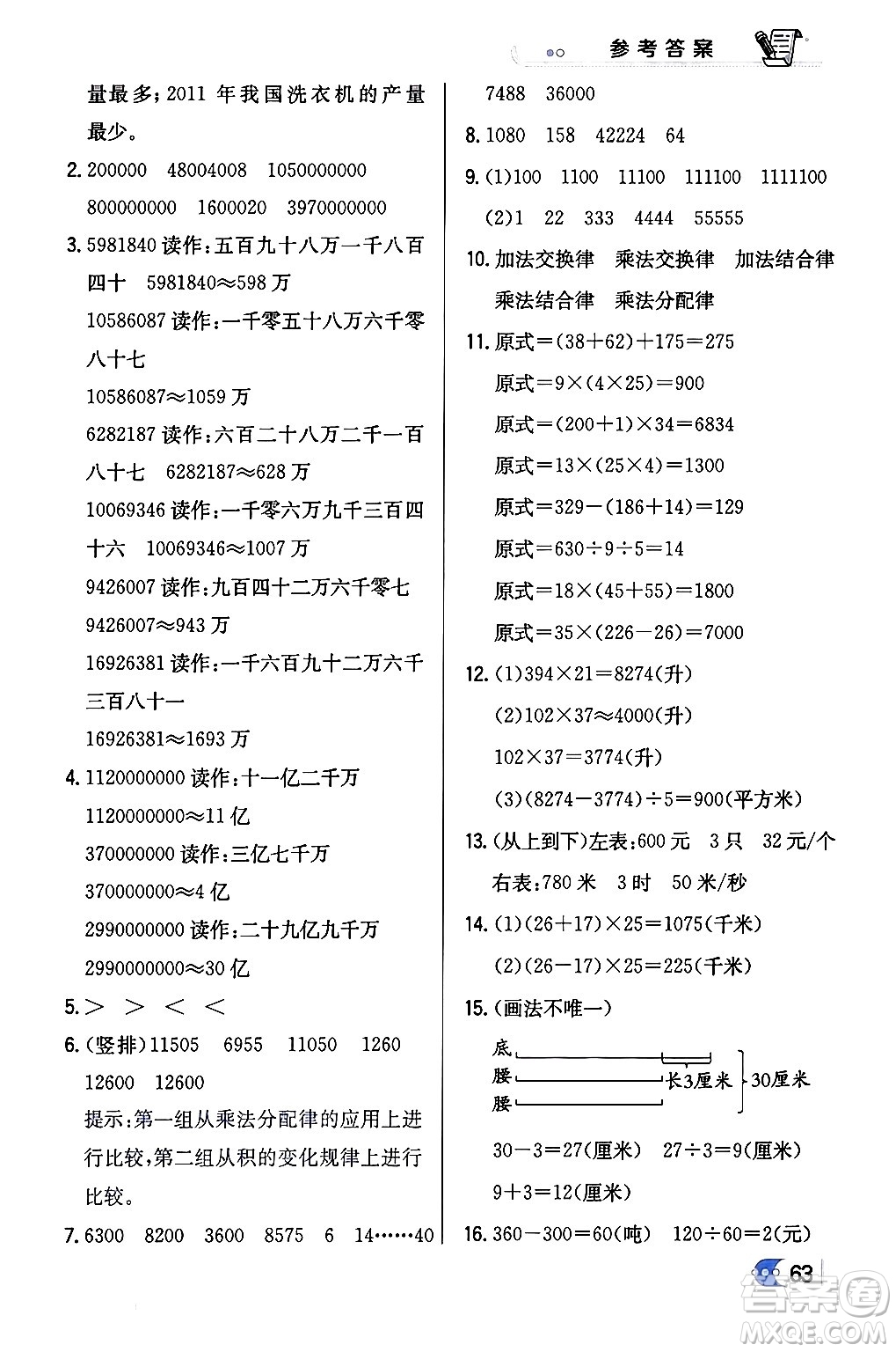 遼海出版社2024年春解透教材四年級(jí)數(shù)學(xué)下冊(cè)江蘇版答案