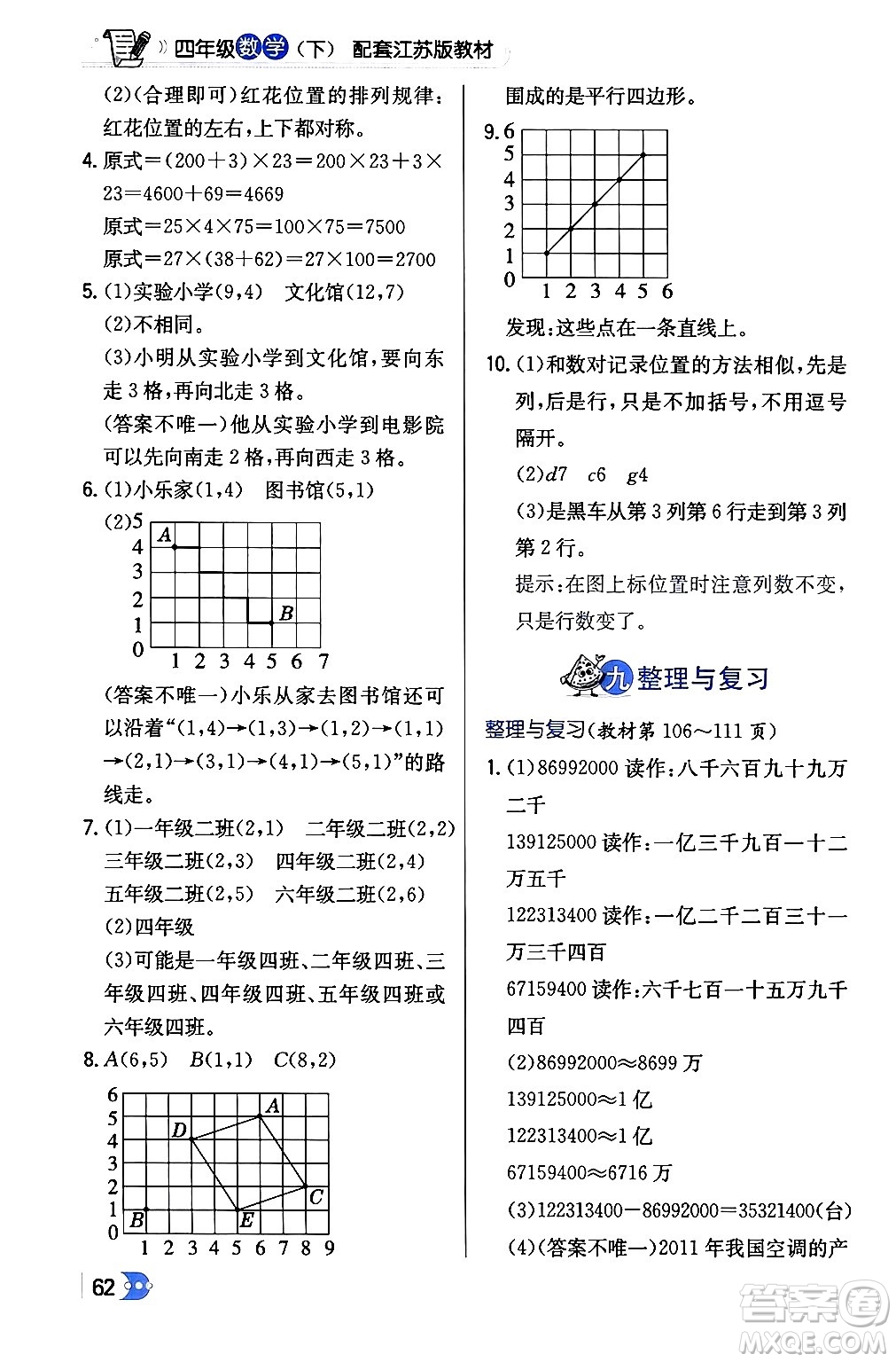 遼海出版社2024年春解透教材四年級(jí)數(shù)學(xué)下冊(cè)江蘇版答案