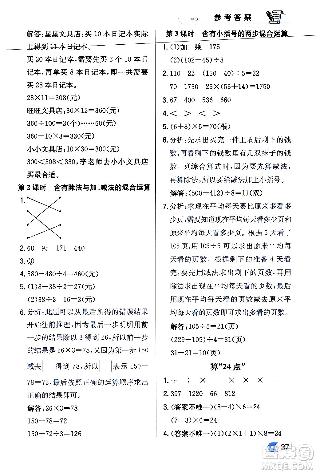 遼海出版社2024年春解透教材三年級數(shù)學(xué)下冊江蘇版答案