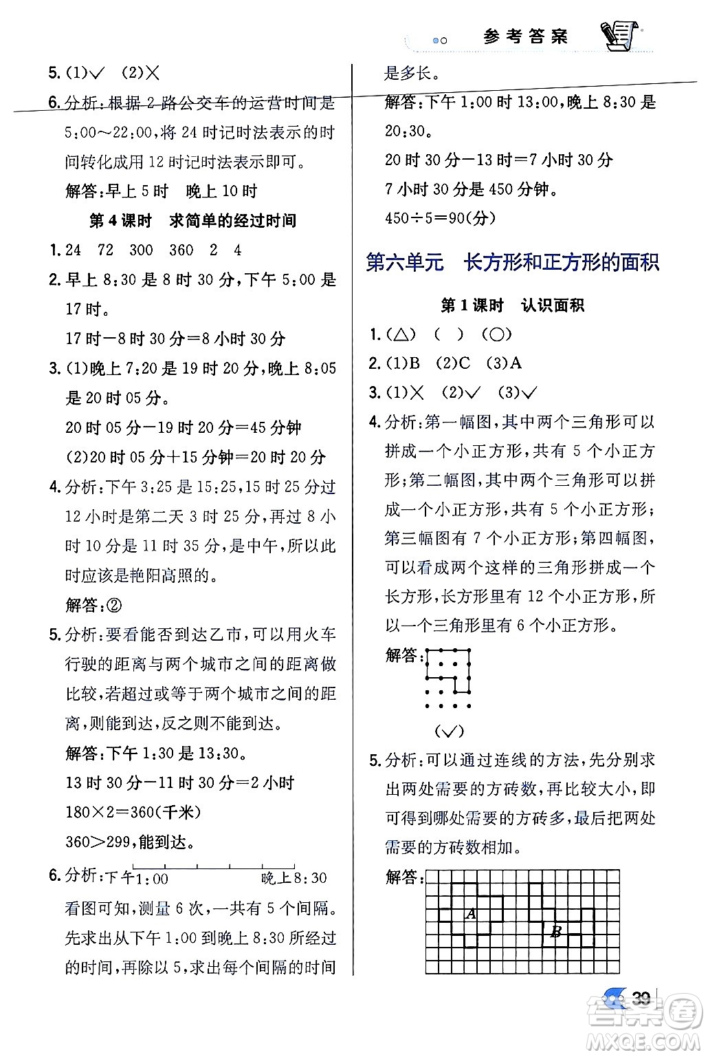 遼海出版社2024年春解透教材三年級數(shù)學(xué)下冊江蘇版答案