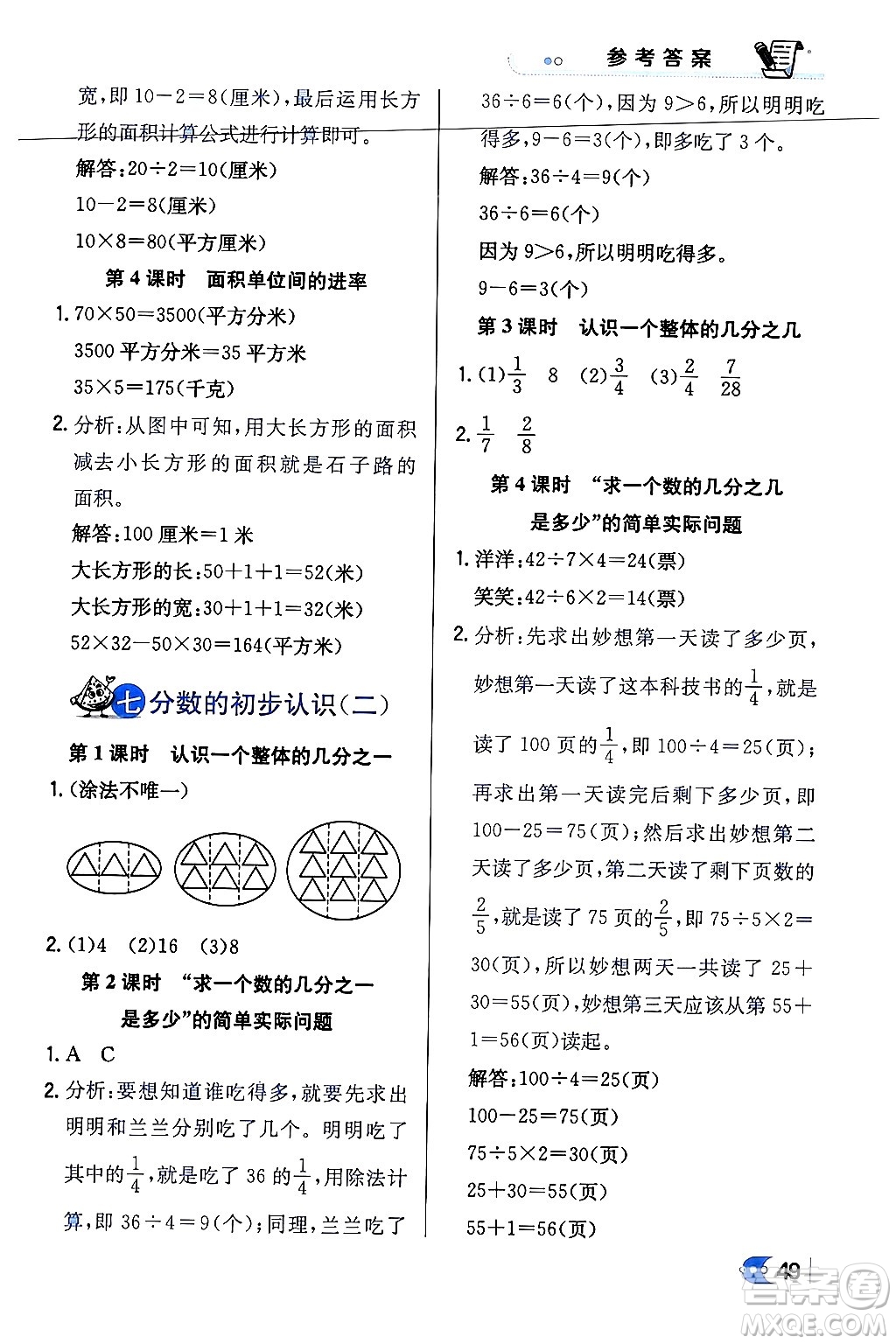 遼海出版社2024年春解透教材三年級數(shù)學(xué)下冊江蘇版答案