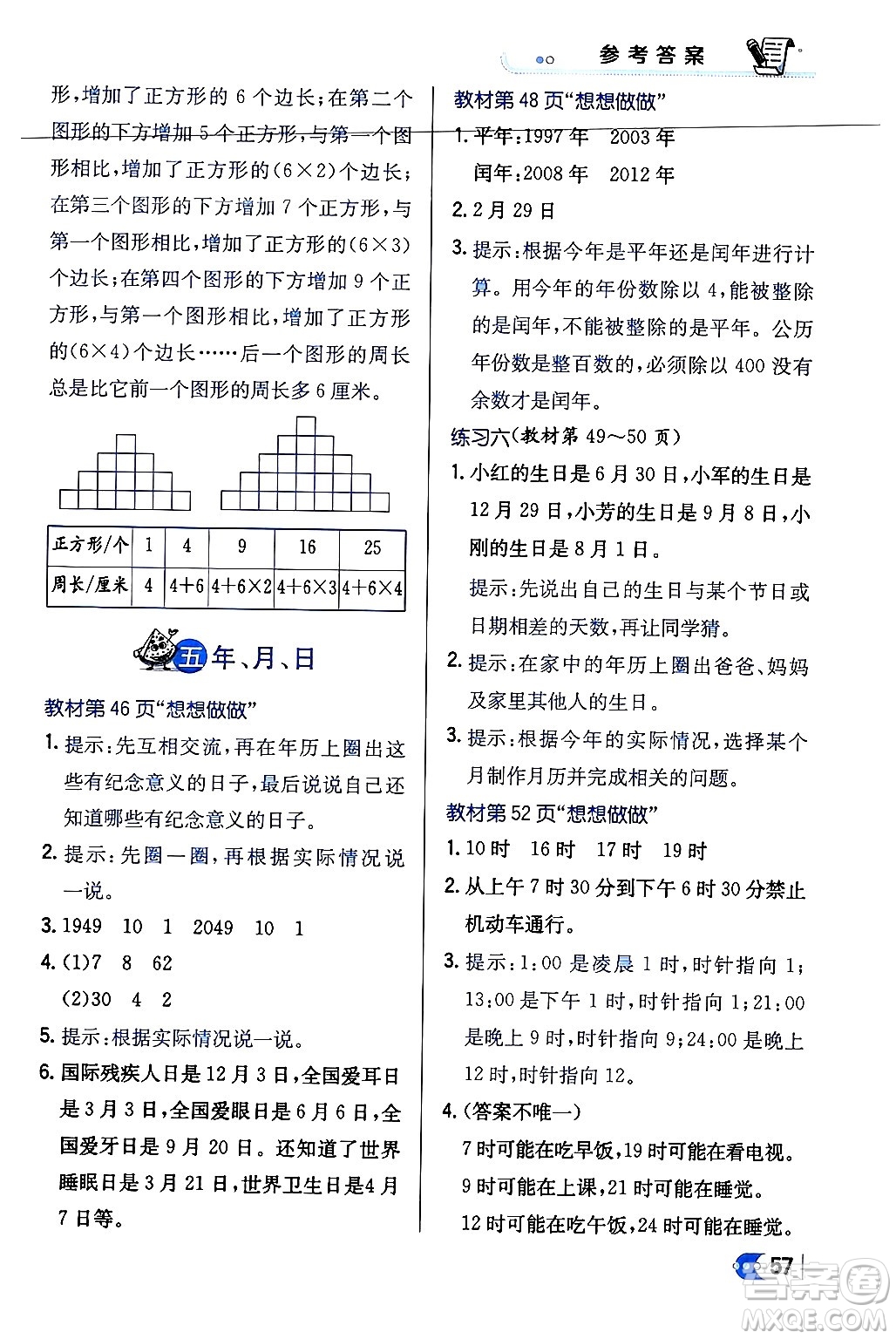 遼海出版社2024年春解透教材三年級數(shù)學(xué)下冊江蘇版答案