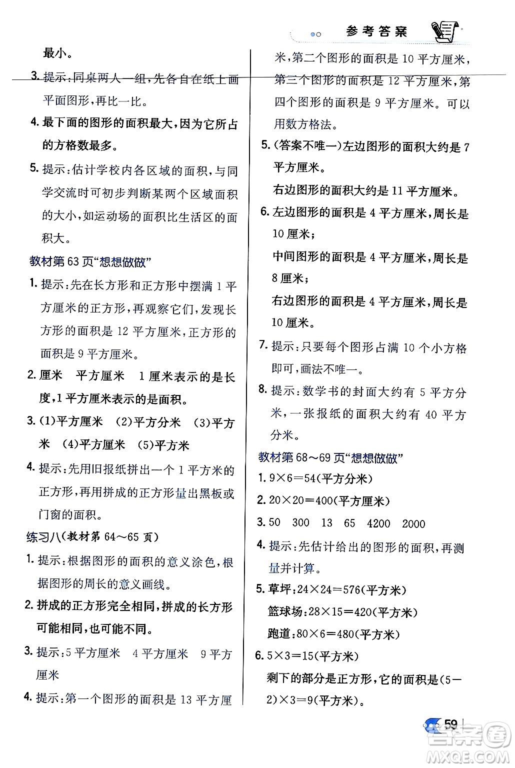 遼海出版社2024年春解透教材三年級數(shù)學(xué)下冊江蘇版答案