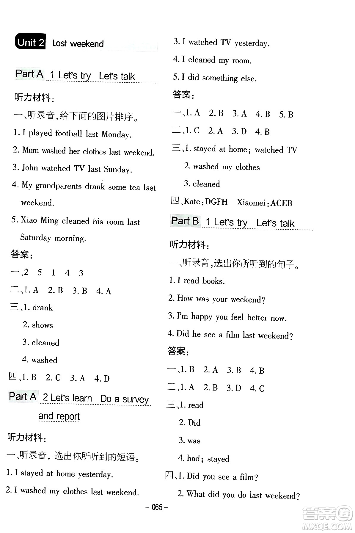 延邊教育出版社2024年春紅對(duì)勾作業(yè)本六年級(jí)英語(yǔ)下冊(cè)人教PEP版答案