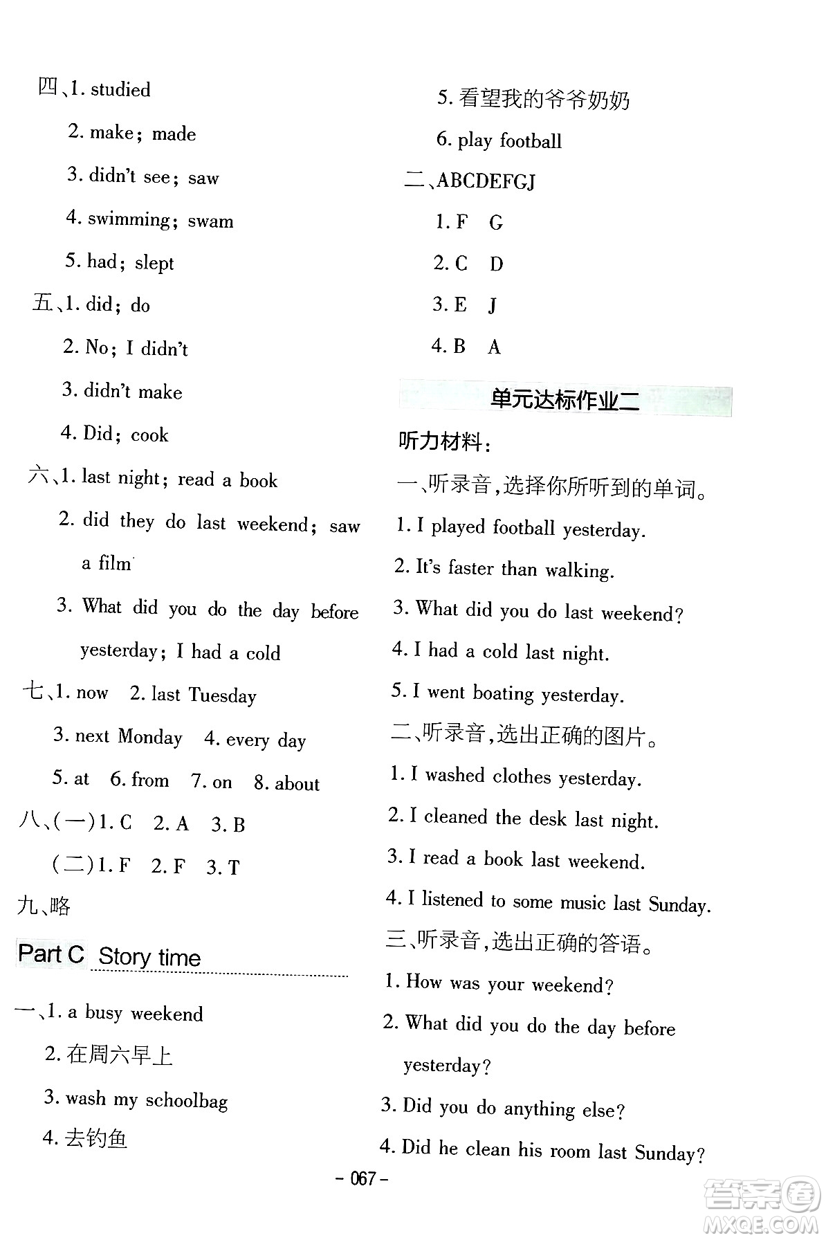 延邊教育出版社2024年春紅對(duì)勾作業(yè)本六年級(jí)英語(yǔ)下冊(cè)人教PEP版答案