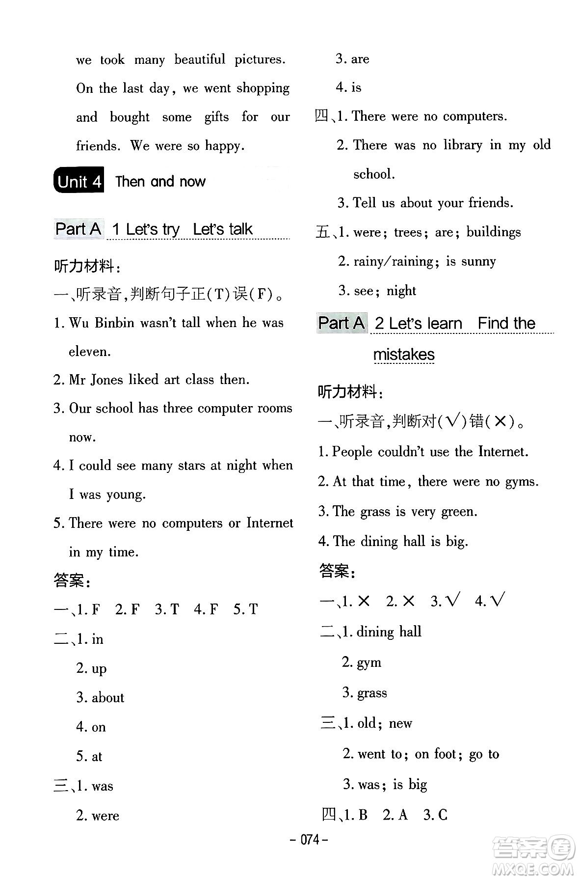 延邊教育出版社2024年春紅對(duì)勾作業(yè)本六年級(jí)英語(yǔ)下冊(cè)人教PEP版答案