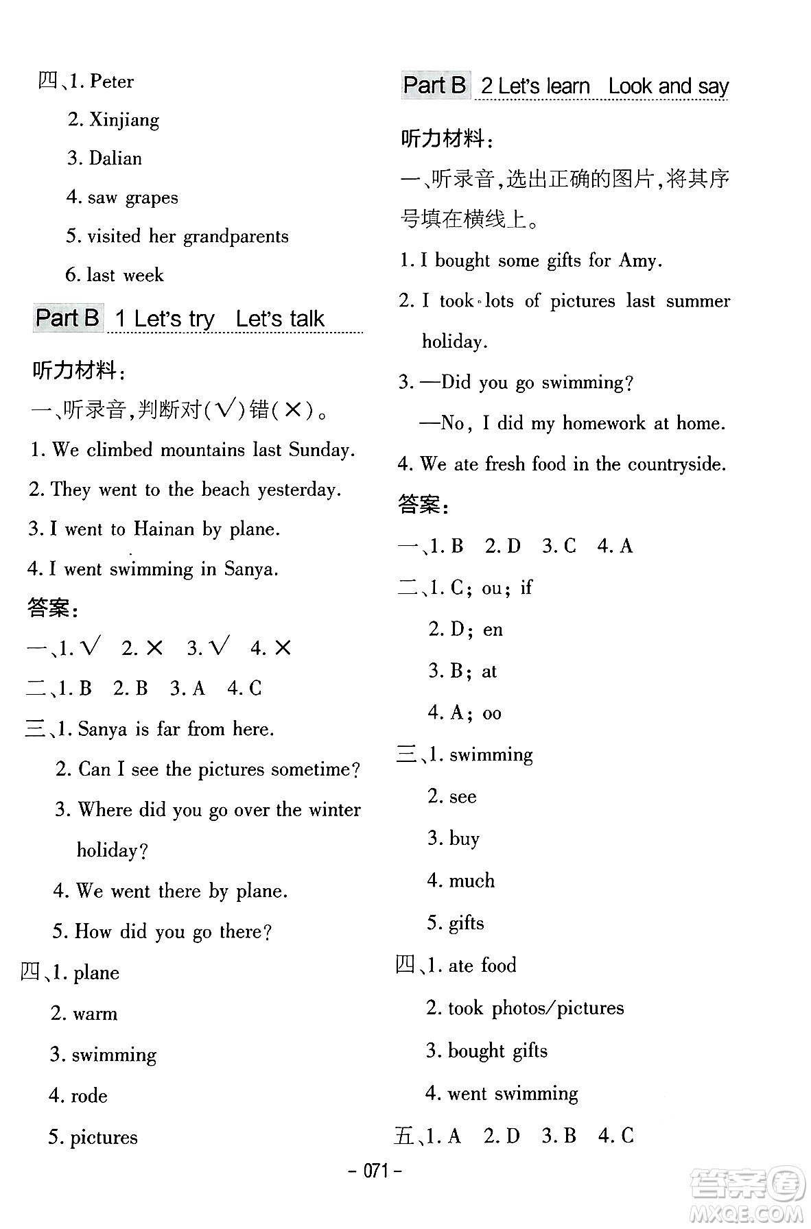 延邊教育出版社2024年春紅對(duì)勾作業(yè)本六年級(jí)英語(yǔ)下冊(cè)人教PEP版答案