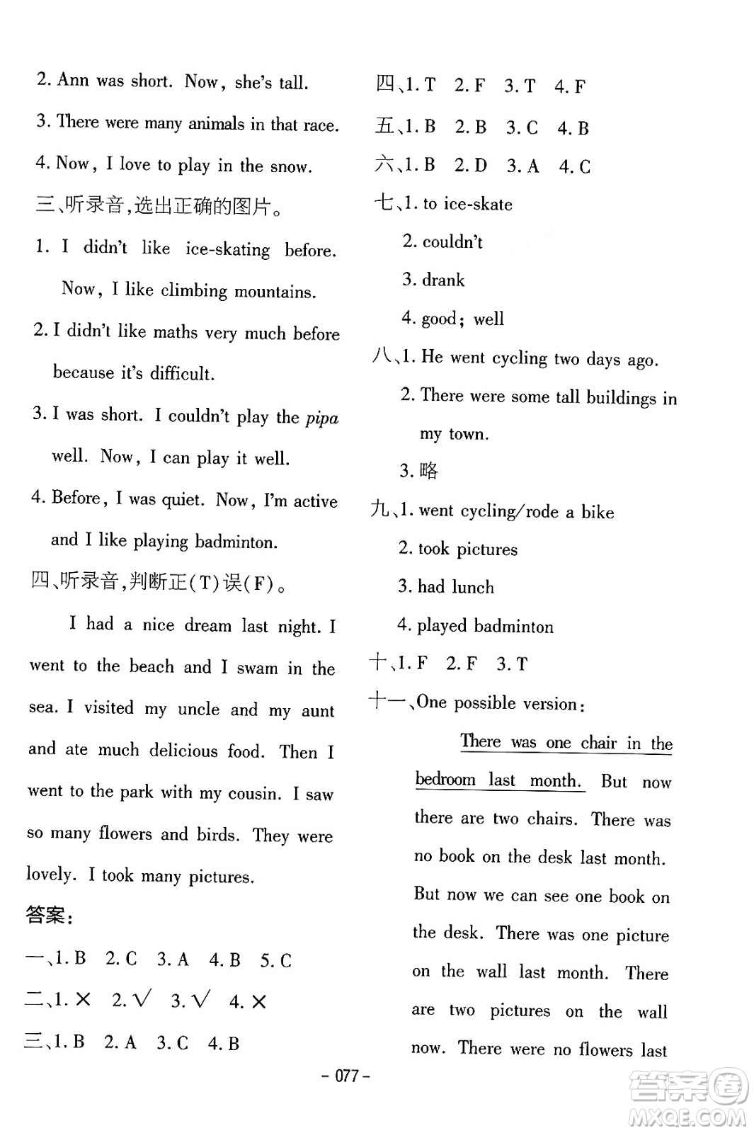 延邊教育出版社2024年春紅對(duì)勾作業(yè)本六年級(jí)英語(yǔ)下冊(cè)人教PEP版答案