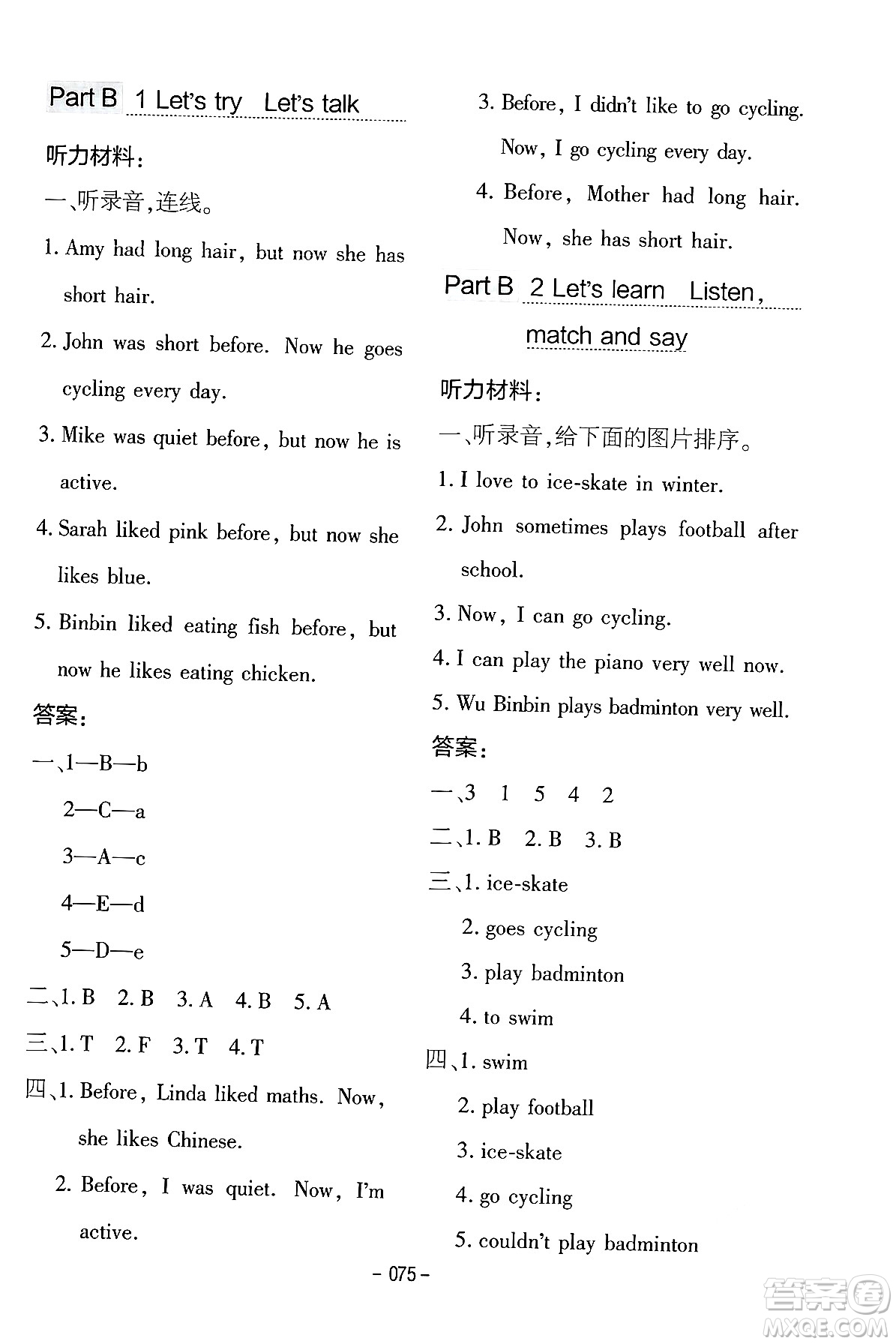 延邊教育出版社2024年春紅對(duì)勾作業(yè)本六年級(jí)英語(yǔ)下冊(cè)人教PEP版答案