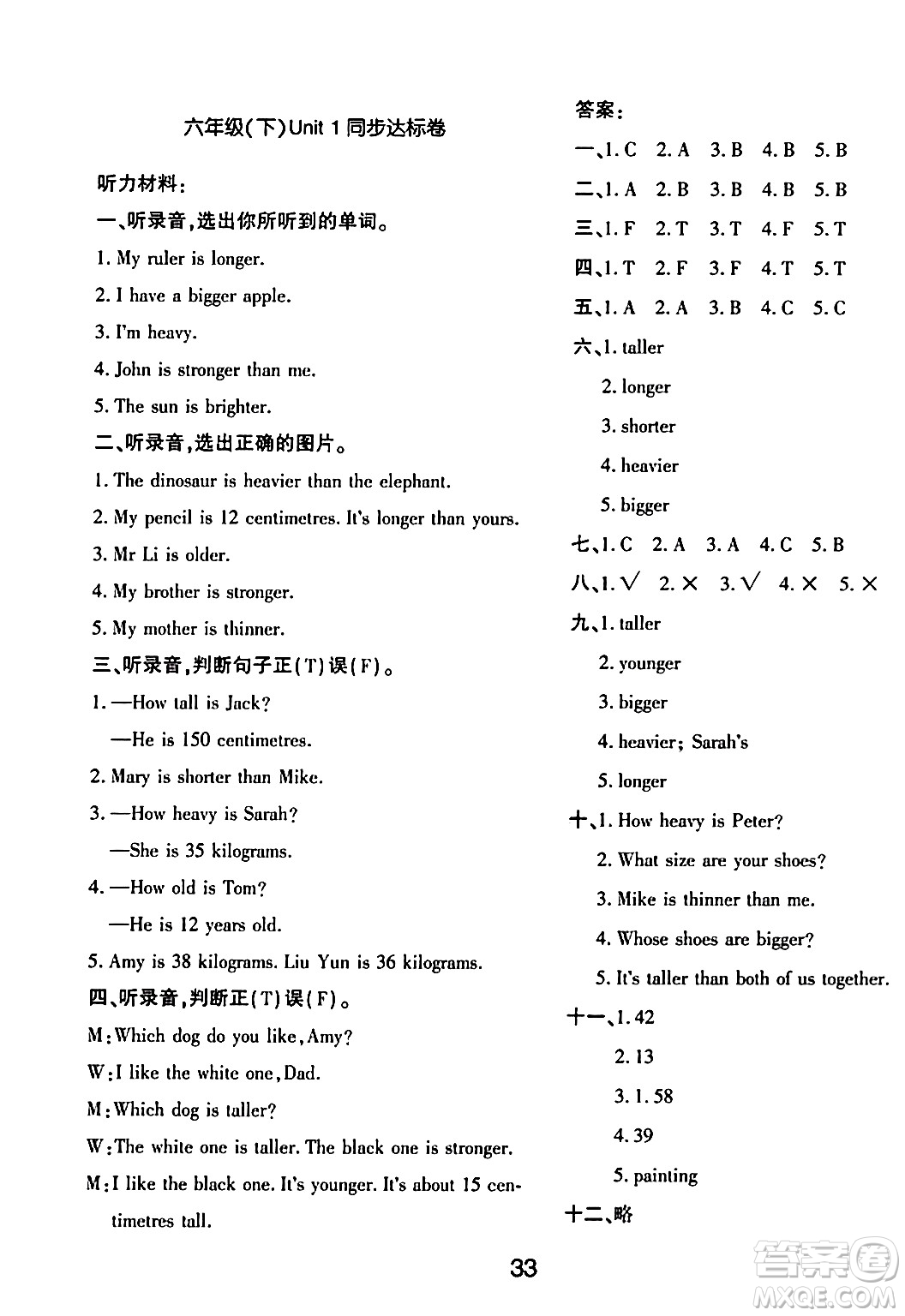 延邊教育出版社2024年春紅對(duì)勾作業(yè)本六年級(jí)英語(yǔ)下冊(cè)人教PEP版答案