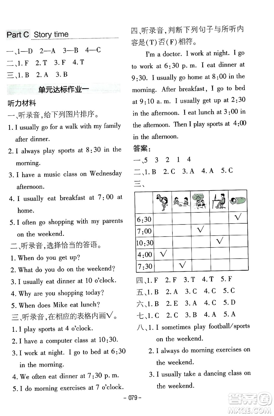 延邊教育出版社2024年春紅對(duì)勾作業(yè)本五年級(jí)英語(yǔ)下冊(cè)人教PEP版答案