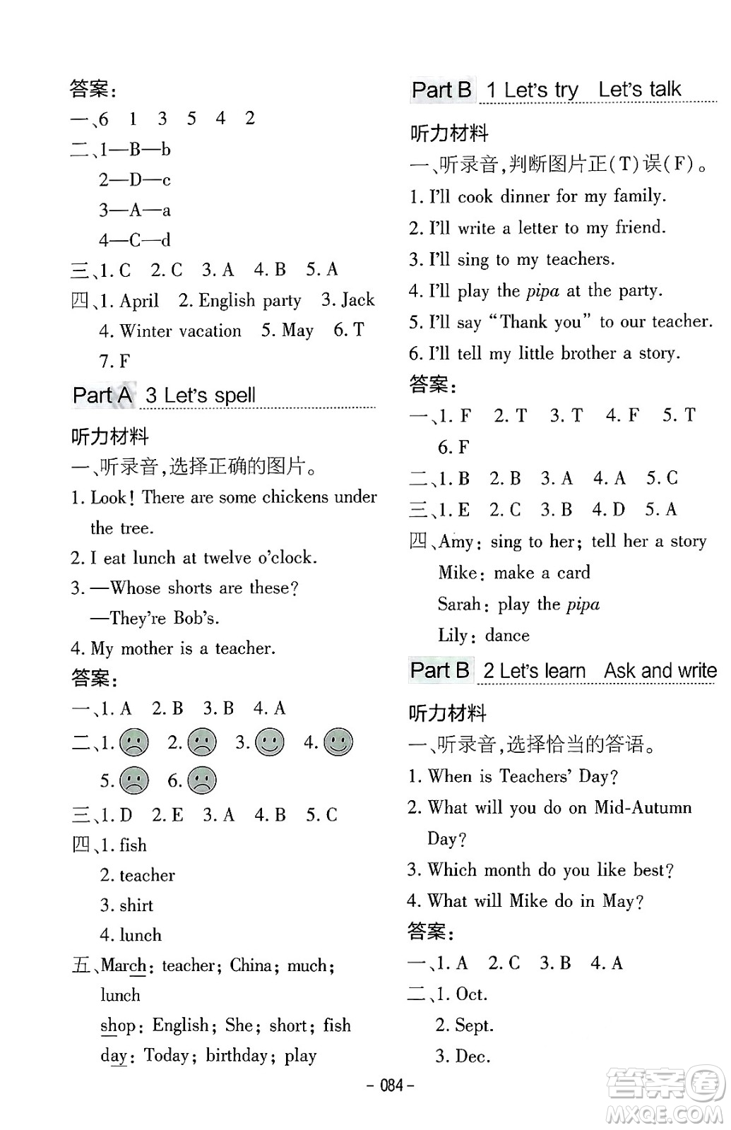 延邊教育出版社2024年春紅對(duì)勾作業(yè)本五年級(jí)英語(yǔ)下冊(cè)人教PEP版答案