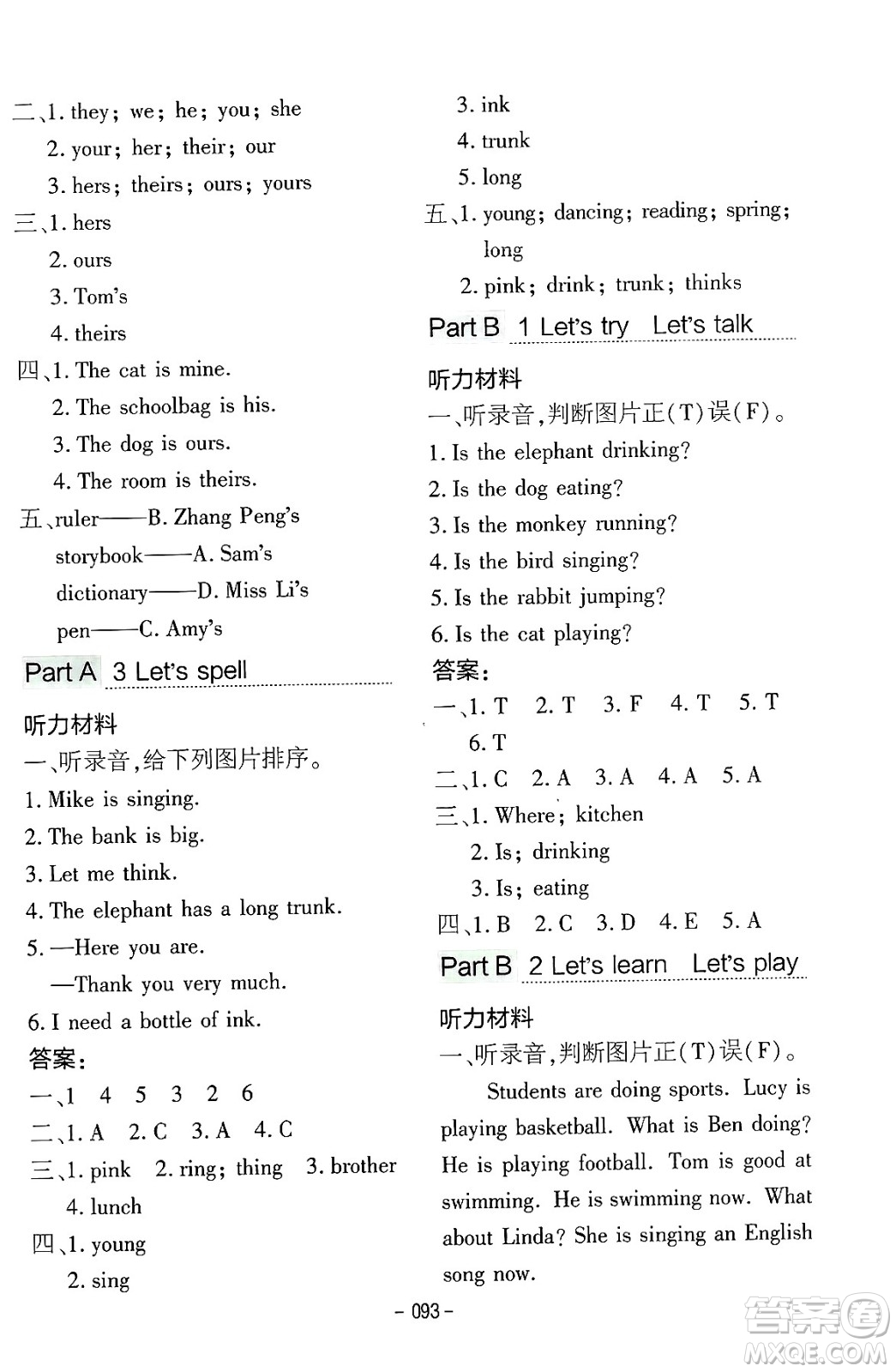 延邊教育出版社2024年春紅對(duì)勾作業(yè)本五年級(jí)英語(yǔ)下冊(cè)人教PEP版答案