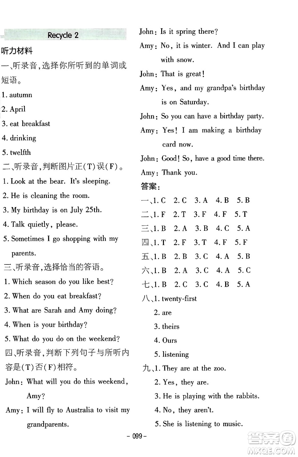 延邊教育出版社2024年春紅對(duì)勾作業(yè)本五年級(jí)英語(yǔ)下冊(cè)人教PEP版答案