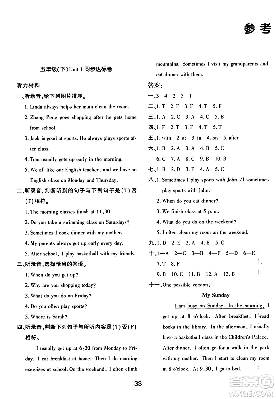 延邊教育出版社2024年春紅對(duì)勾作業(yè)本五年級(jí)英語(yǔ)下冊(cè)人教PEP版答案