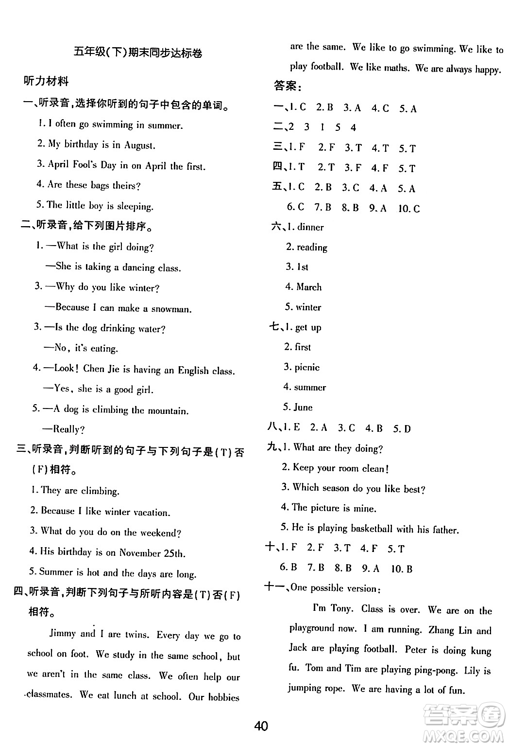 延邊教育出版社2024年春紅對(duì)勾作業(yè)本五年級(jí)英語(yǔ)下冊(cè)人教PEP版答案