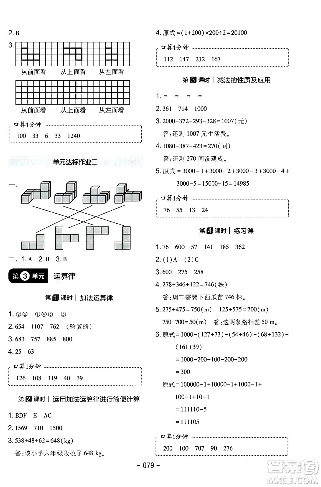 延邊教育出版社2024年春紅對(duì)勾作業(yè)本四年級(jí)數(shù)學(xué)下冊(cè)人教版答案