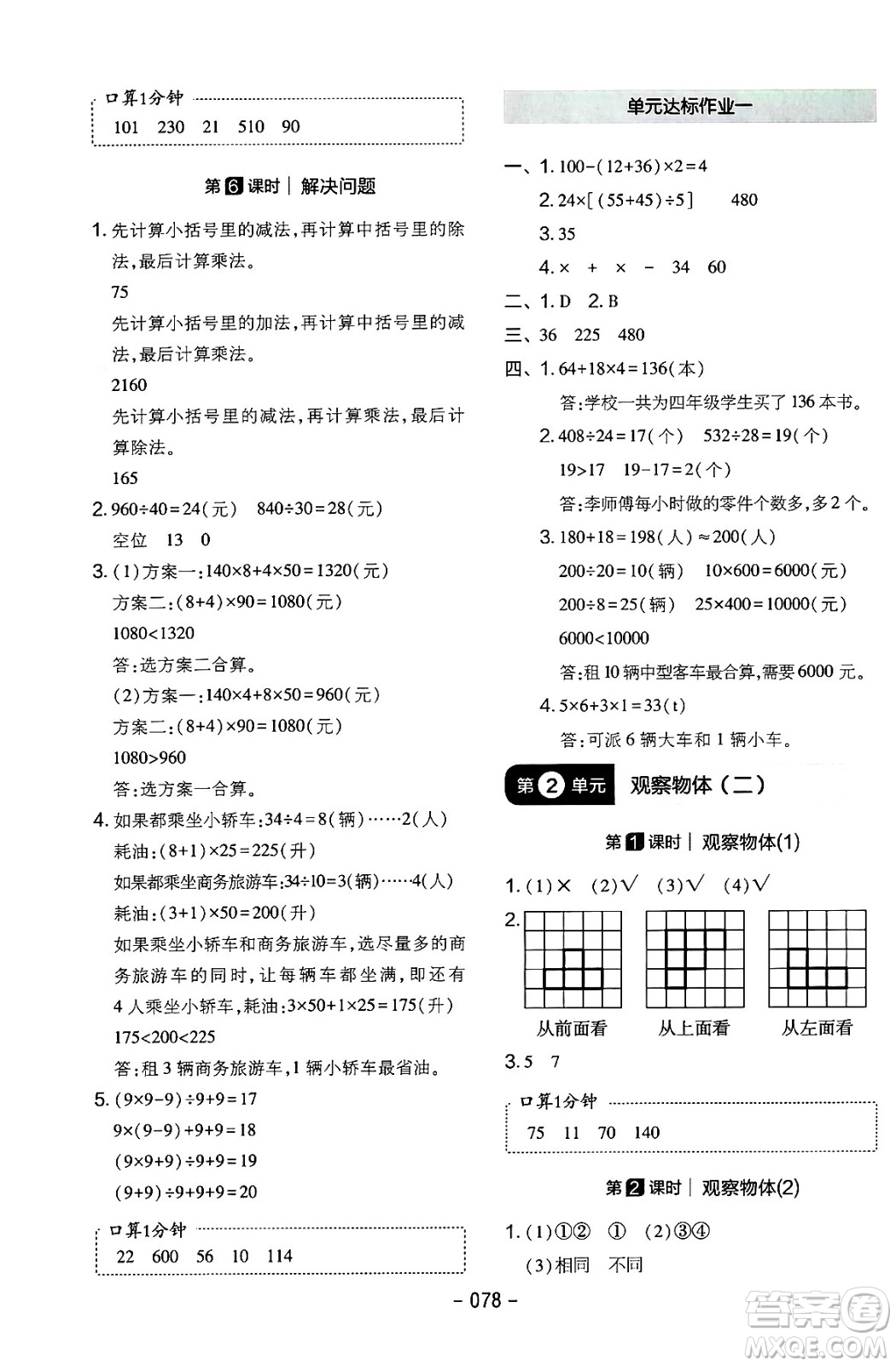 延邊教育出版社2024年春紅對(duì)勾作業(yè)本四年級(jí)數(shù)學(xué)下冊(cè)人教版答案