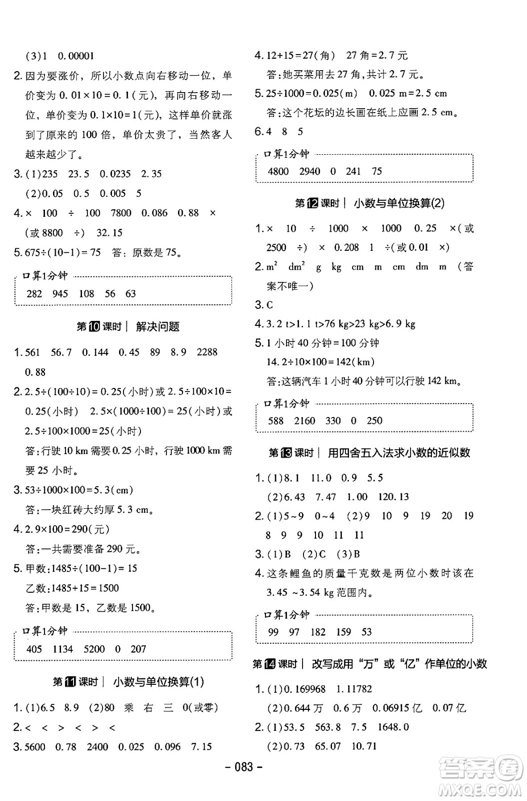 延邊教育出版社2024年春紅對(duì)勾作業(yè)本四年級(jí)數(shù)學(xué)下冊(cè)人教版答案