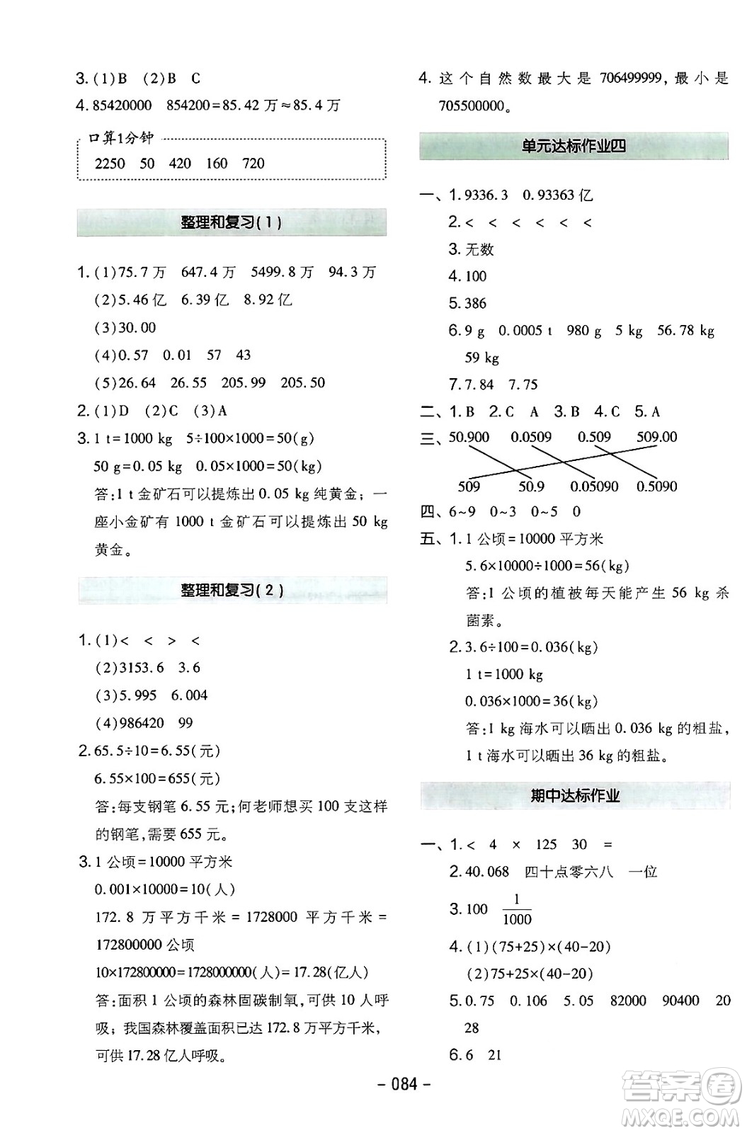 延邊教育出版社2024年春紅對(duì)勾作業(yè)本四年級(jí)數(shù)學(xué)下冊(cè)人教版答案