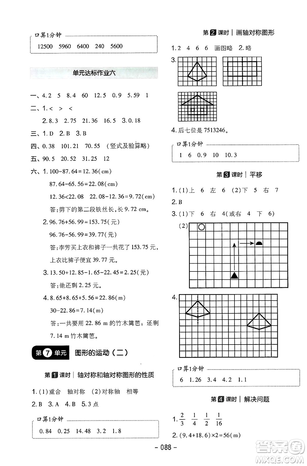 延邊教育出版社2024年春紅對(duì)勾作業(yè)本四年級(jí)數(shù)學(xué)下冊(cè)人教版答案