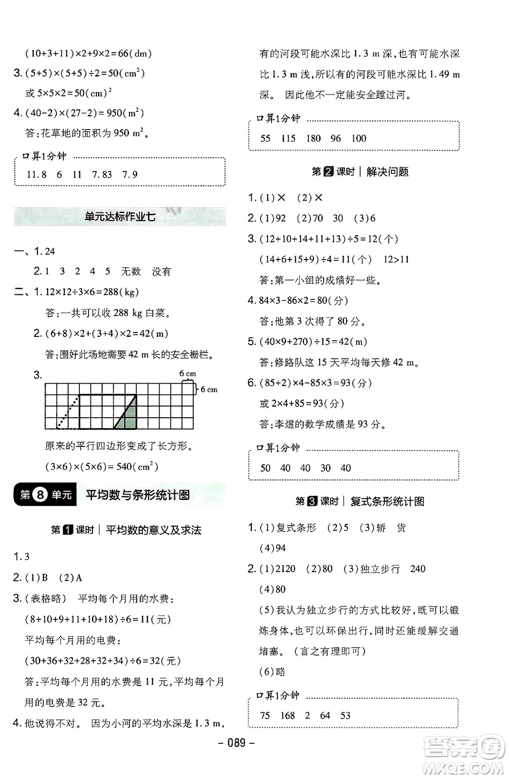 延邊教育出版社2024年春紅對(duì)勾作業(yè)本四年級(jí)數(shù)學(xué)下冊(cè)人教版答案