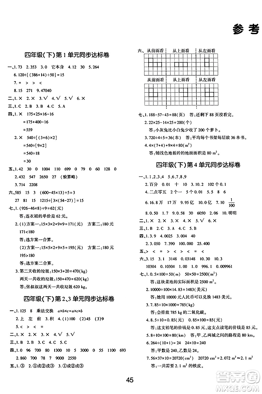 延邊教育出版社2024年春紅對(duì)勾作業(yè)本四年級(jí)數(shù)學(xué)下冊(cè)人教版答案