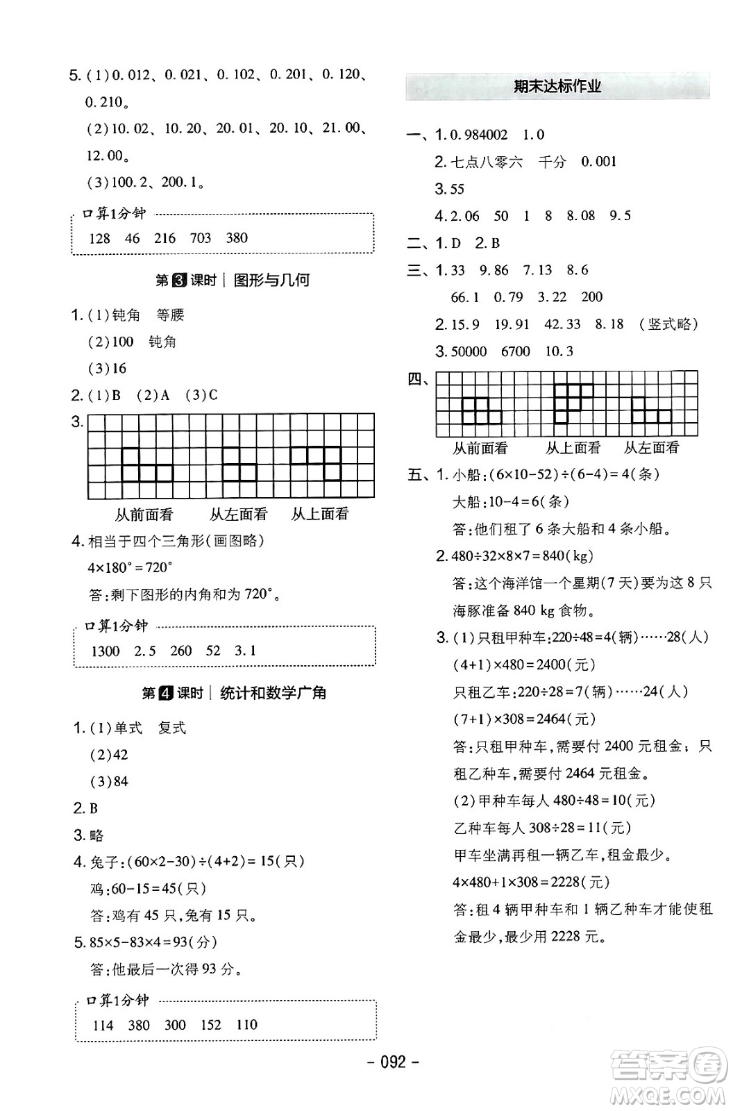 延邊教育出版社2024年春紅對(duì)勾作業(yè)本四年級(jí)數(shù)學(xué)下冊(cè)人教版答案