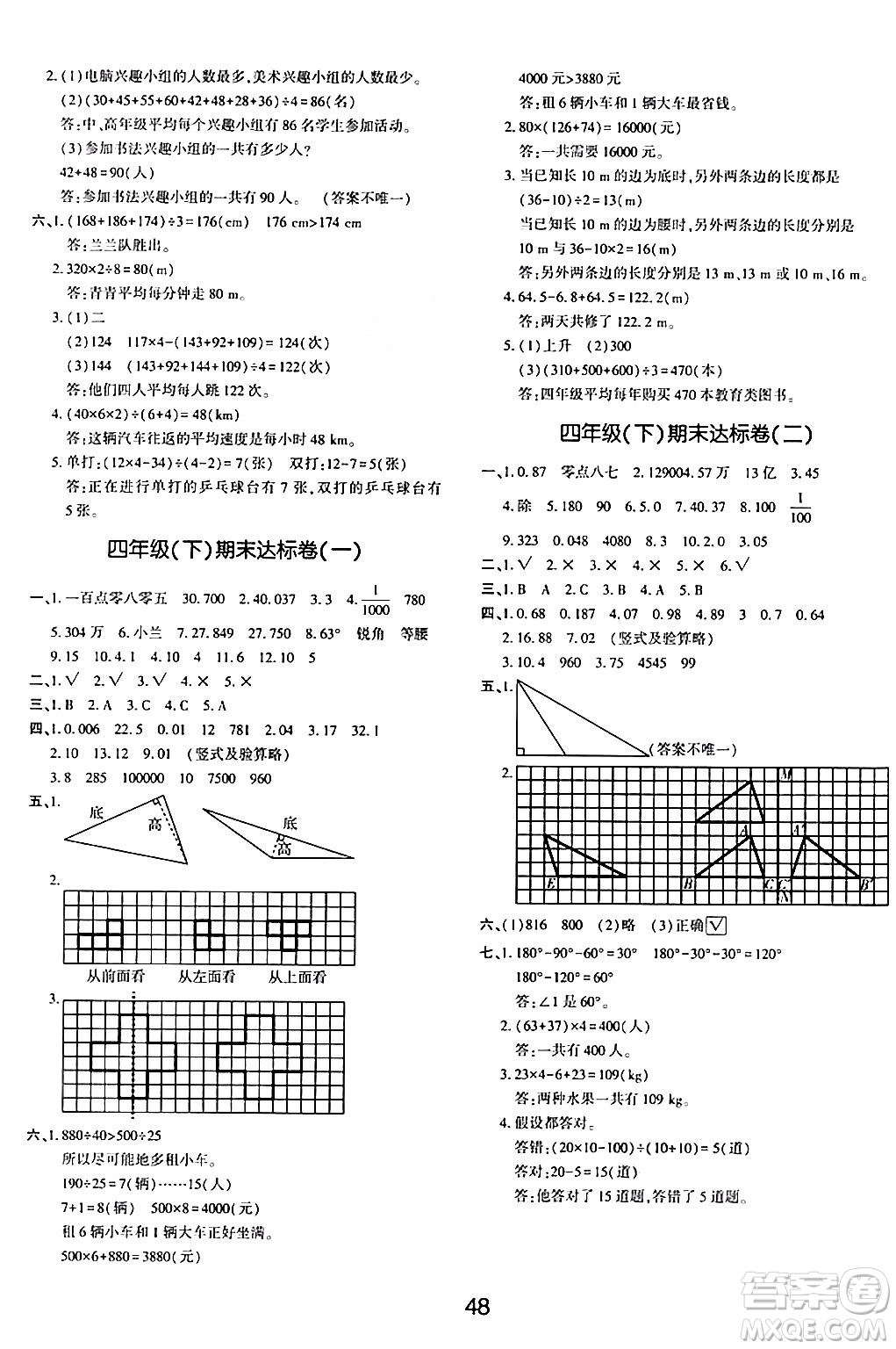 延邊教育出版社2024年春紅對(duì)勾作業(yè)本四年級(jí)數(shù)學(xué)下冊(cè)人教版答案