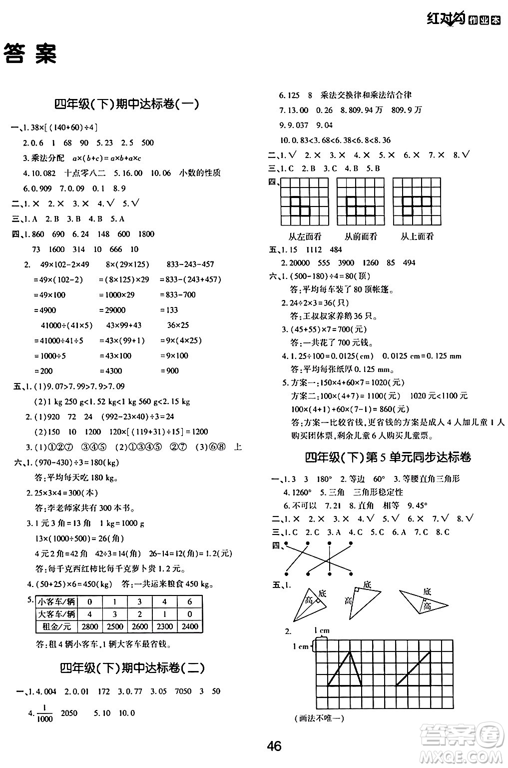 延邊教育出版社2024年春紅對(duì)勾作業(yè)本四年級(jí)數(shù)學(xué)下冊(cè)人教版答案