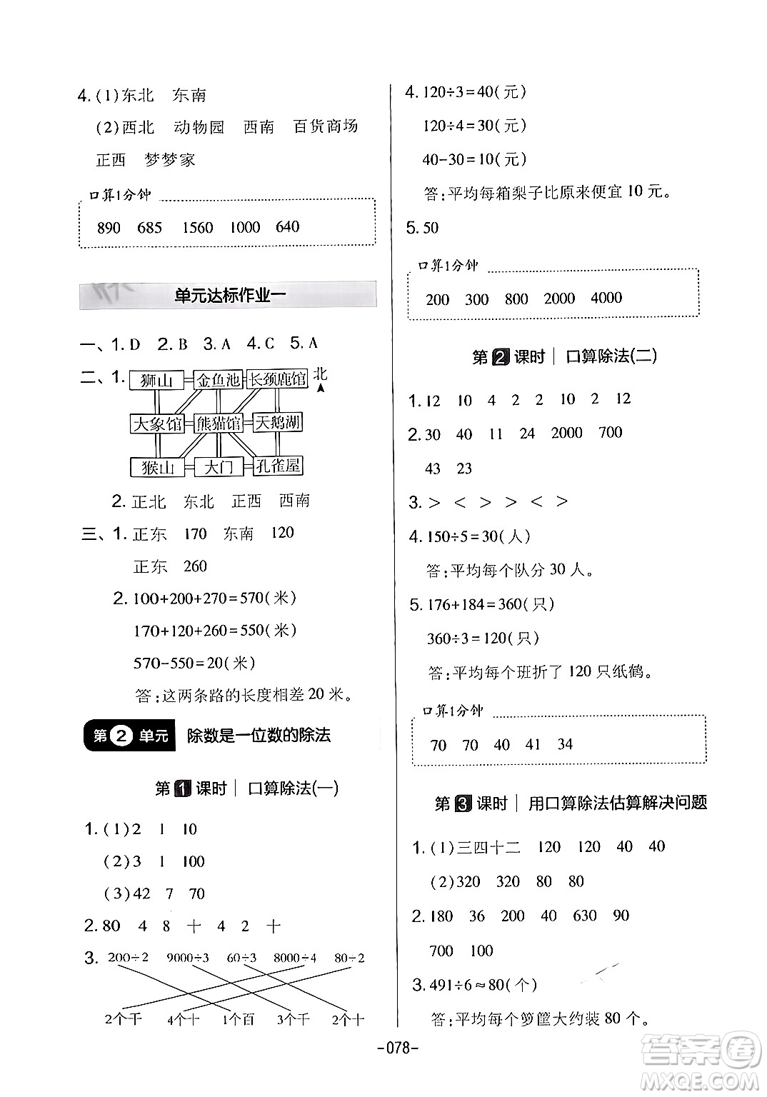 延邊教育出版社2024年春紅對(duì)勾作業(yè)本三年級(jí)數(shù)學(xué)下冊(cè)人教版答案