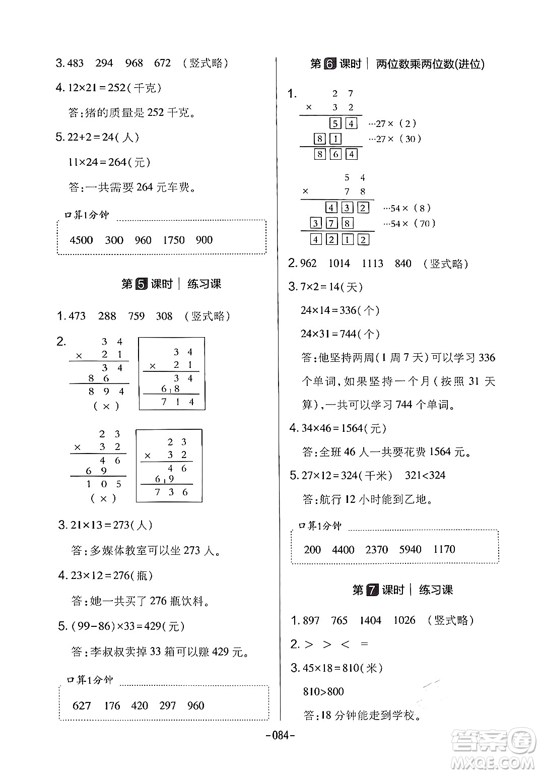 延邊教育出版社2024年春紅對(duì)勾作業(yè)本三年級(jí)數(shù)學(xué)下冊(cè)人教版答案