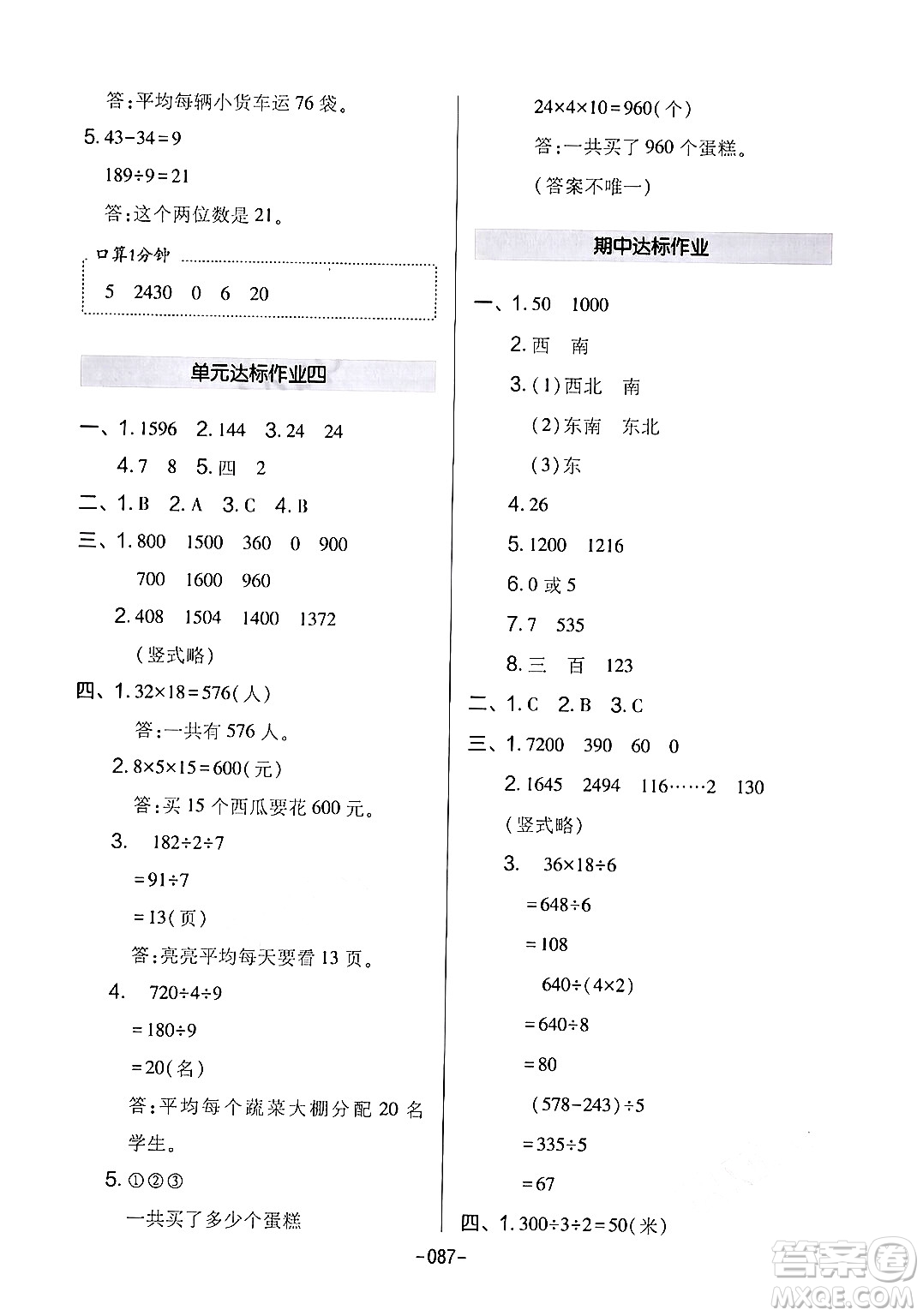 延邊教育出版社2024年春紅對(duì)勾作業(yè)本三年級(jí)數(shù)學(xué)下冊(cè)人教版答案