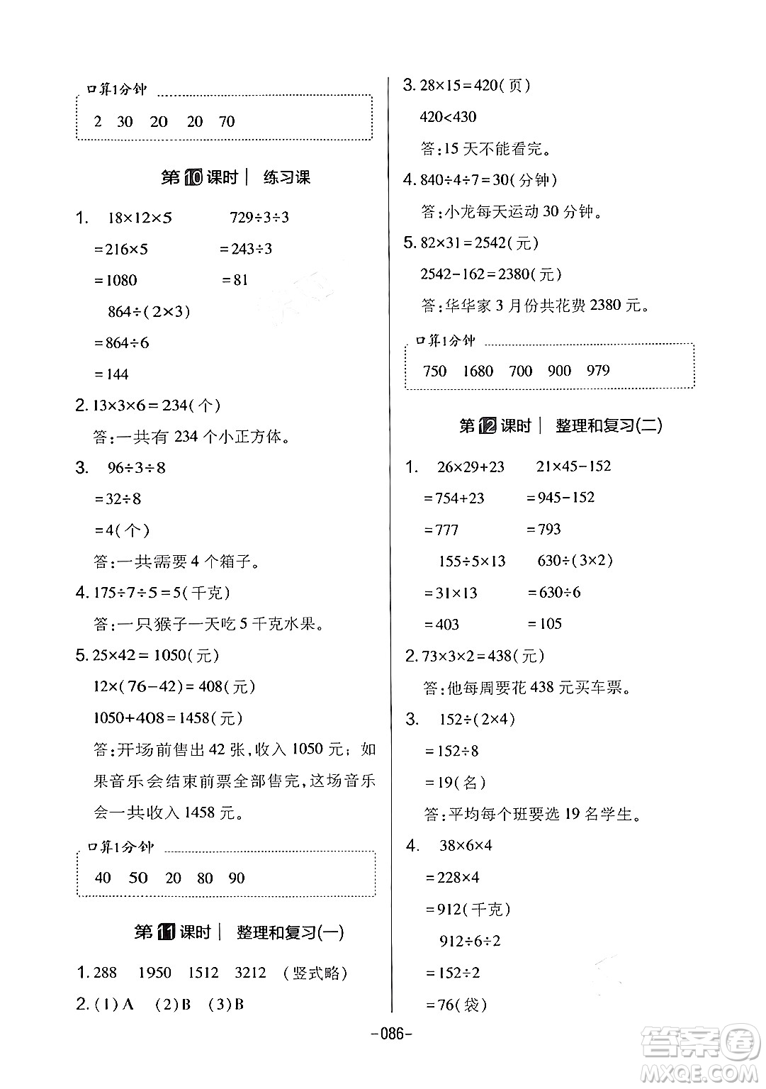 延邊教育出版社2024年春紅對(duì)勾作業(yè)本三年級(jí)數(shù)學(xué)下冊(cè)人教版答案