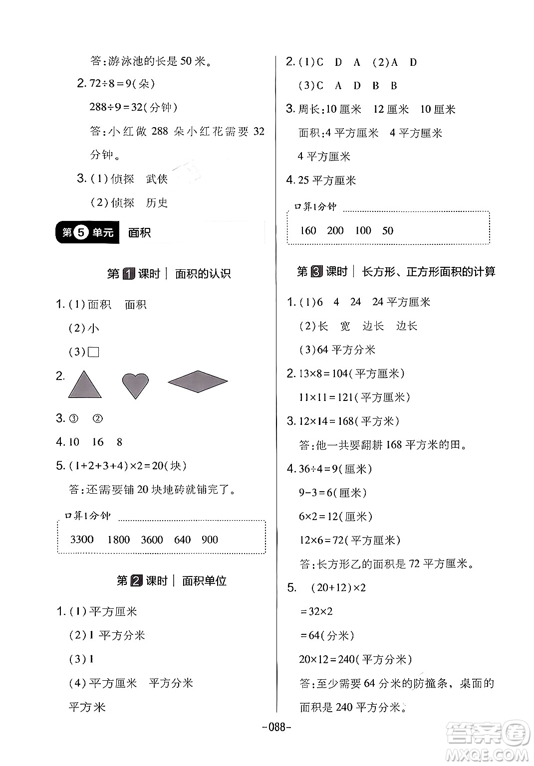 延邊教育出版社2024年春紅對(duì)勾作業(yè)本三年級(jí)數(shù)學(xué)下冊(cè)人教版答案