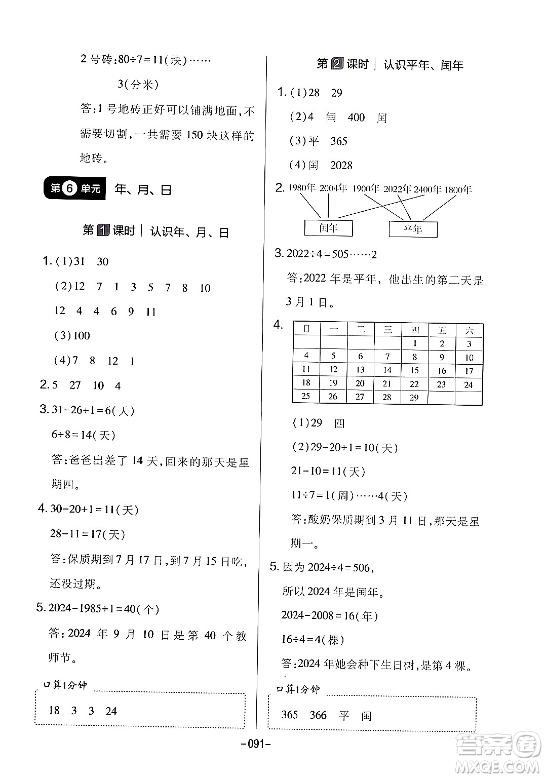 延邊教育出版社2024年春紅對(duì)勾作業(yè)本三年級(jí)數(shù)學(xué)下冊(cè)人教版答案