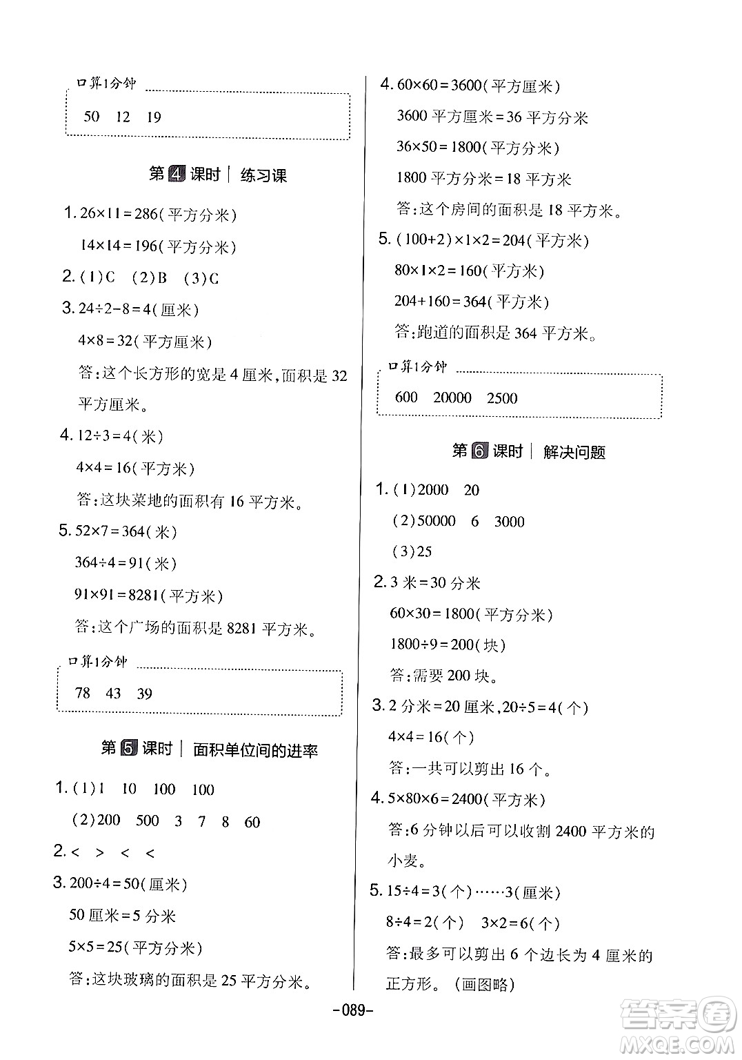 延邊教育出版社2024年春紅對(duì)勾作業(yè)本三年級(jí)數(shù)學(xué)下冊(cè)人教版答案