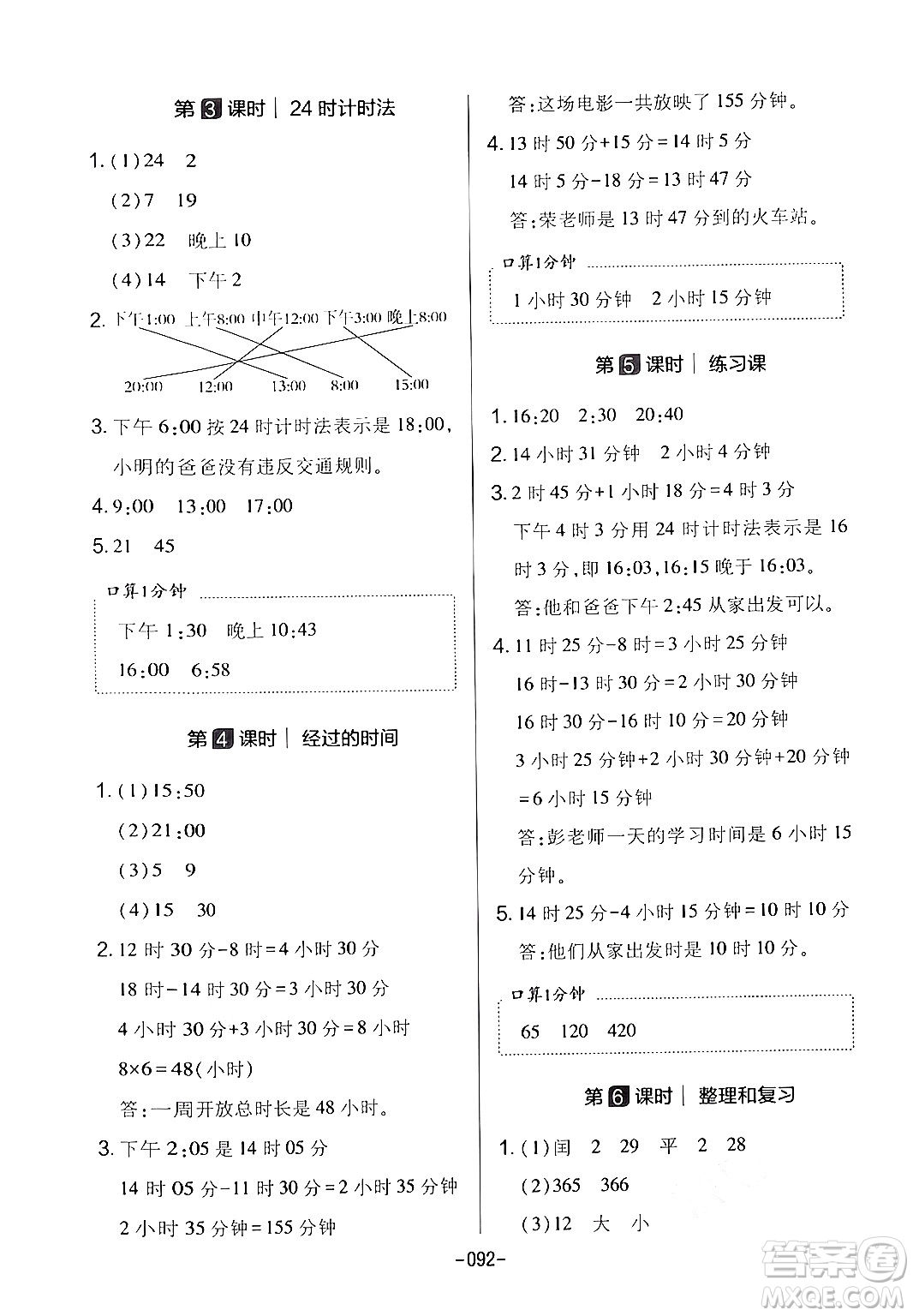 延邊教育出版社2024年春紅對(duì)勾作業(yè)本三年級(jí)數(shù)學(xué)下冊(cè)人教版答案