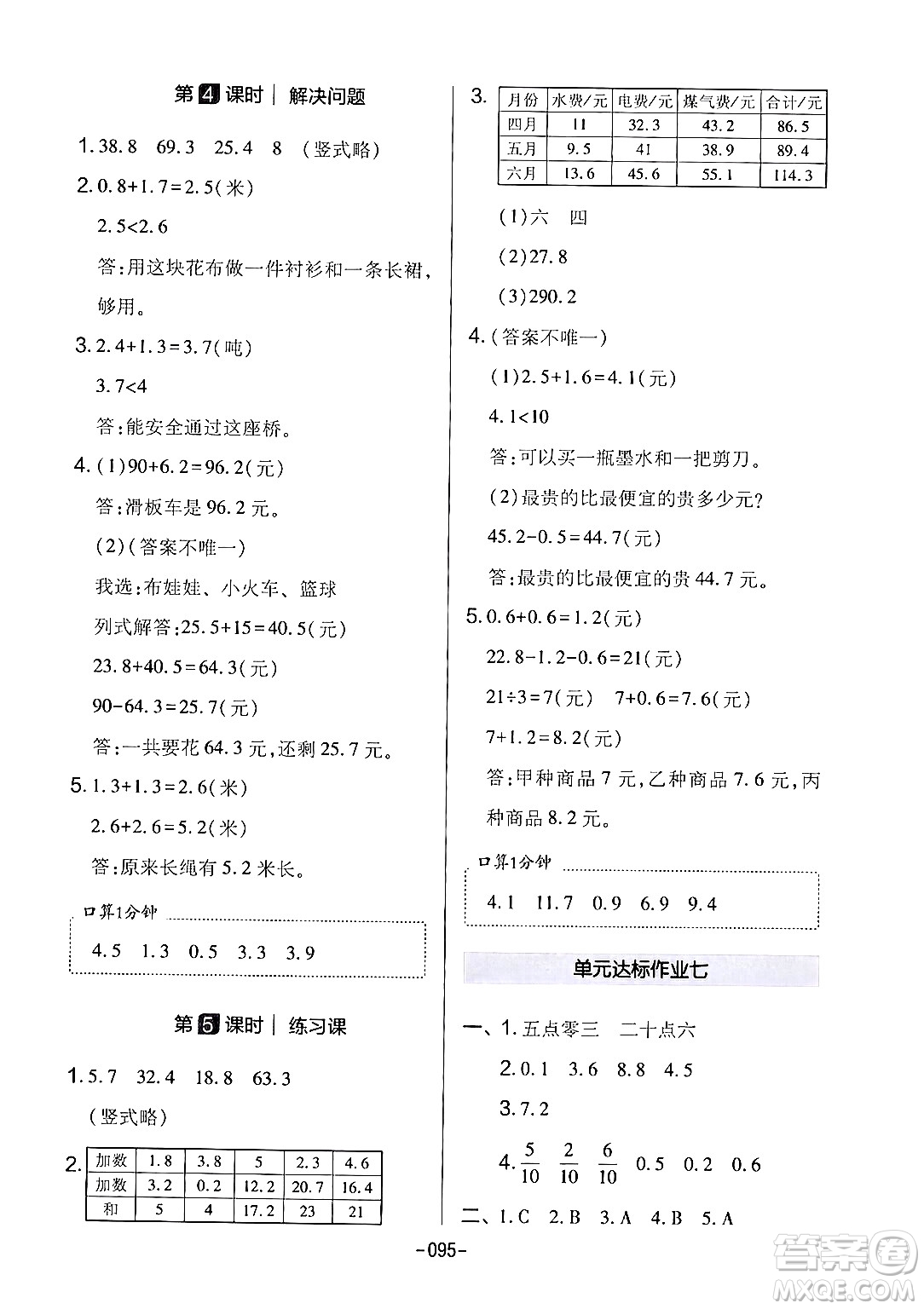 延邊教育出版社2024年春紅對(duì)勾作業(yè)本三年級(jí)數(shù)學(xué)下冊(cè)人教版答案