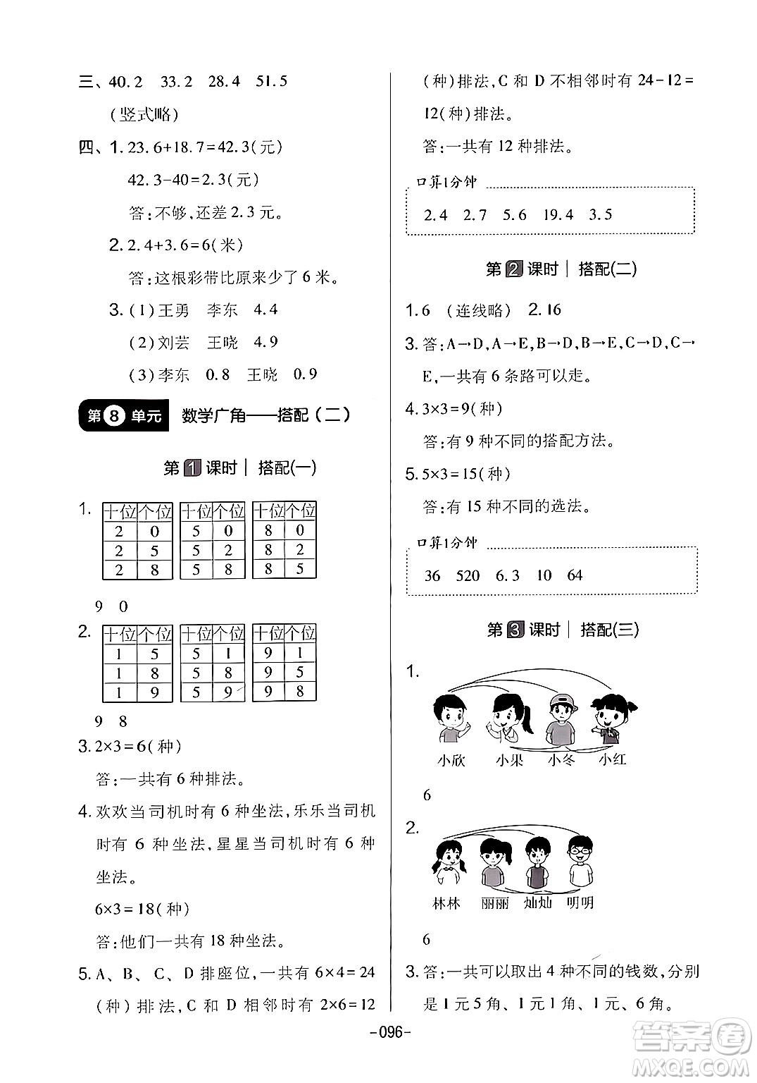 延邊教育出版社2024年春紅對(duì)勾作業(yè)本三年級(jí)數(shù)學(xué)下冊(cè)人教版答案