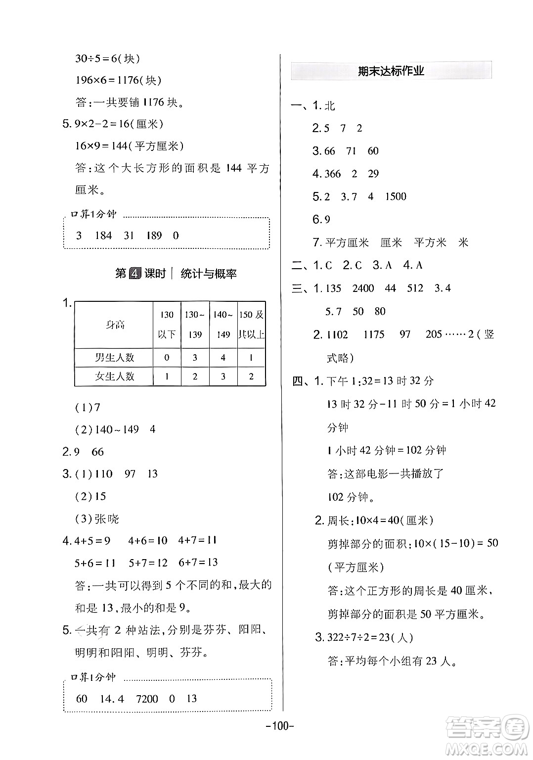 延邊教育出版社2024年春紅對(duì)勾作業(yè)本三年級(jí)數(shù)學(xué)下冊(cè)人教版答案