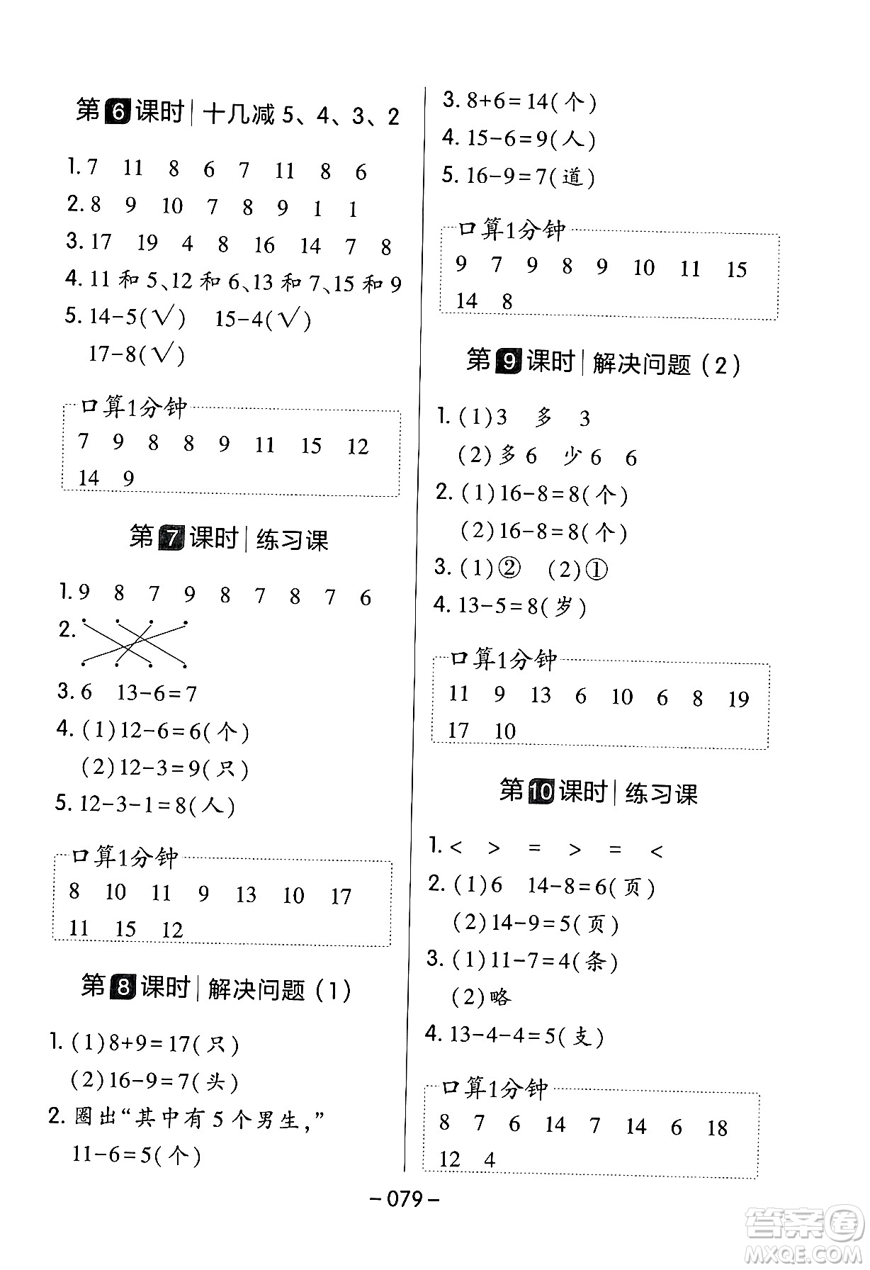 延邊教育出版社2024年春紅對(duì)勾作業(yè)本一年級(jí)數(shù)學(xué)下冊(cè)人教版答案